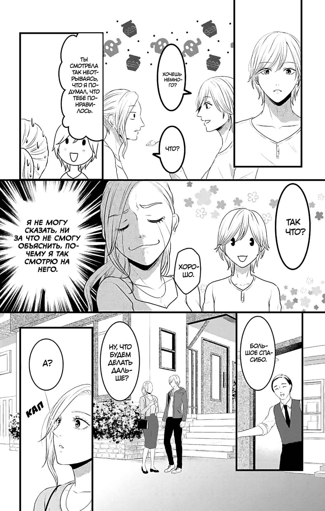 Mousou Shoujo Chapter 15 - Page 15