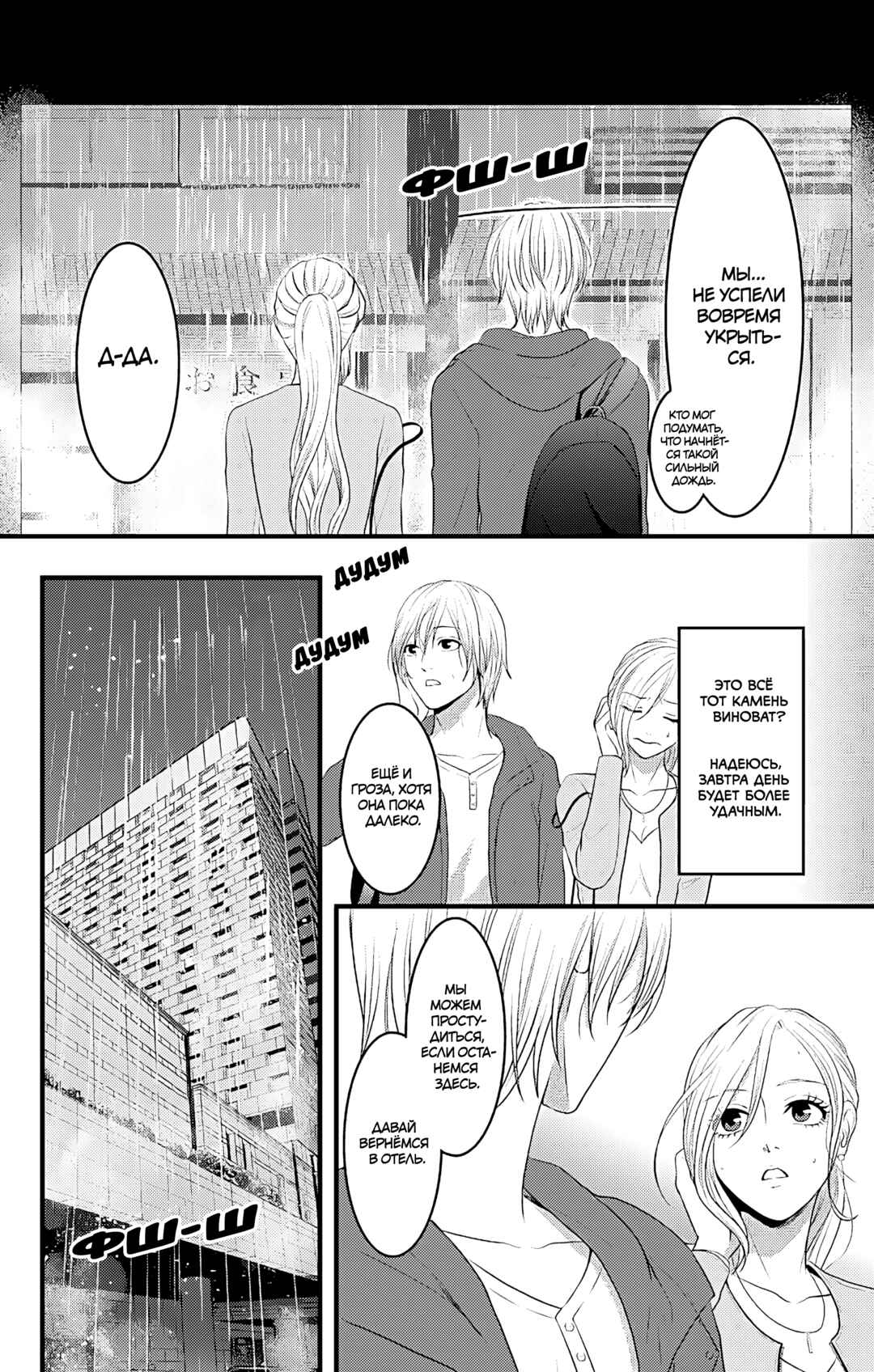 Mousou Shoujo Chapter 15 - Page 17