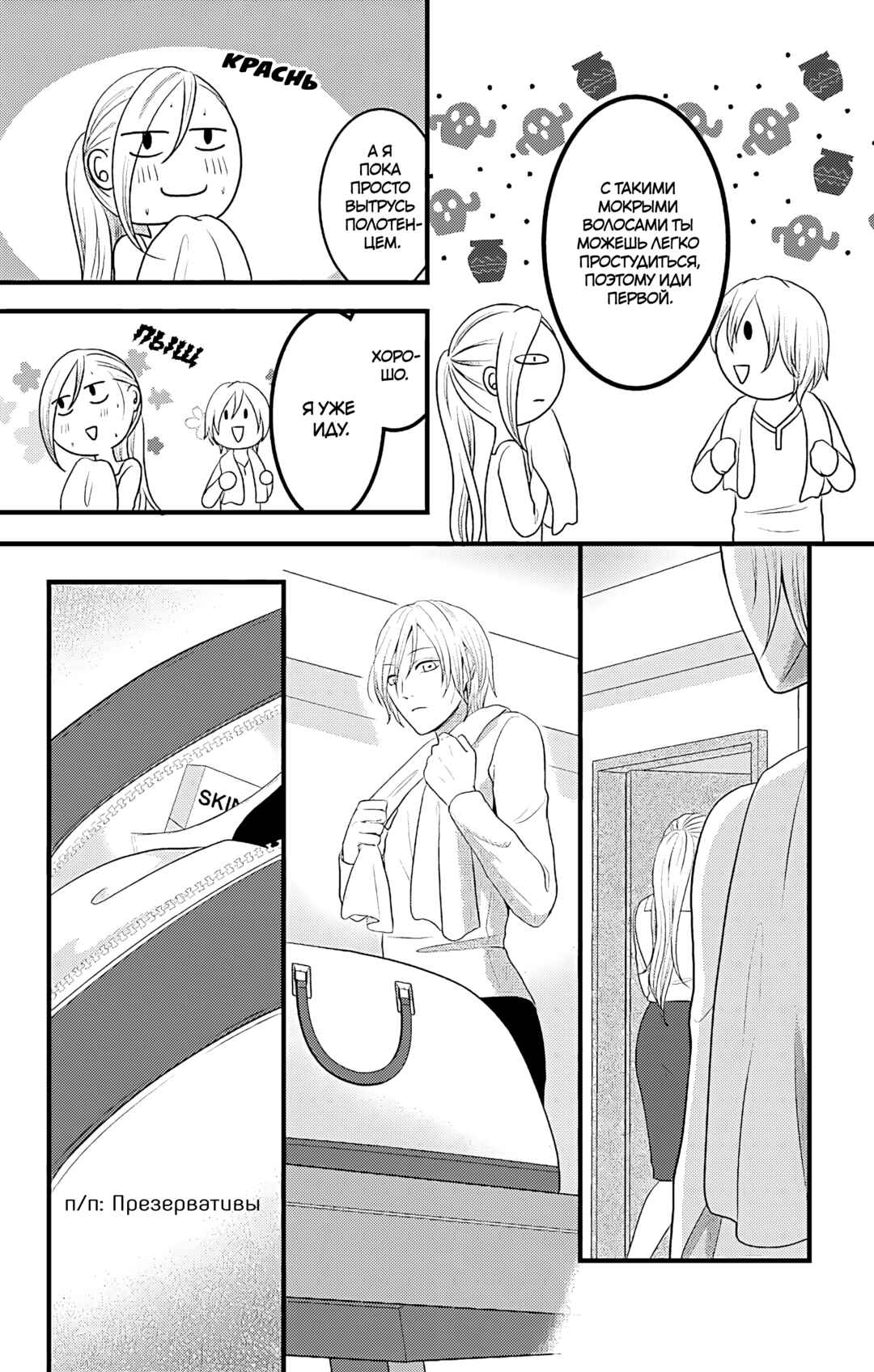 Mousou Shoujo Chapter 15 - Page 19