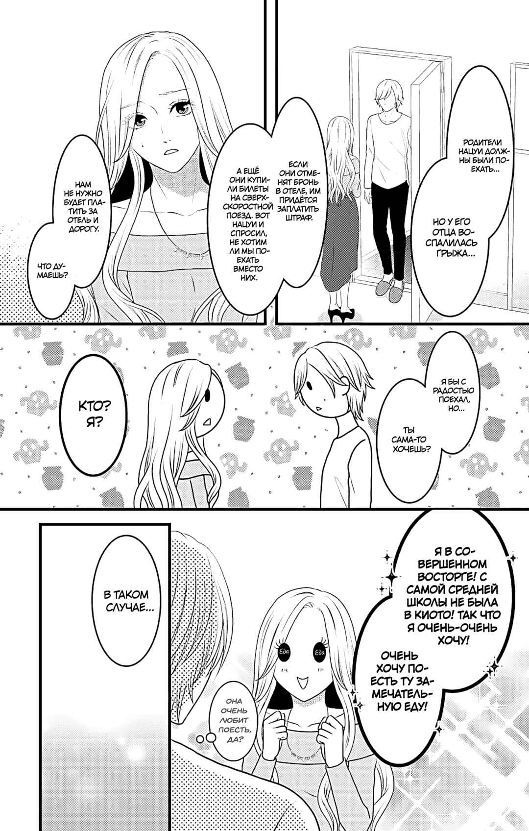 Mousou Shoujo Chapter 15 - Page 2
