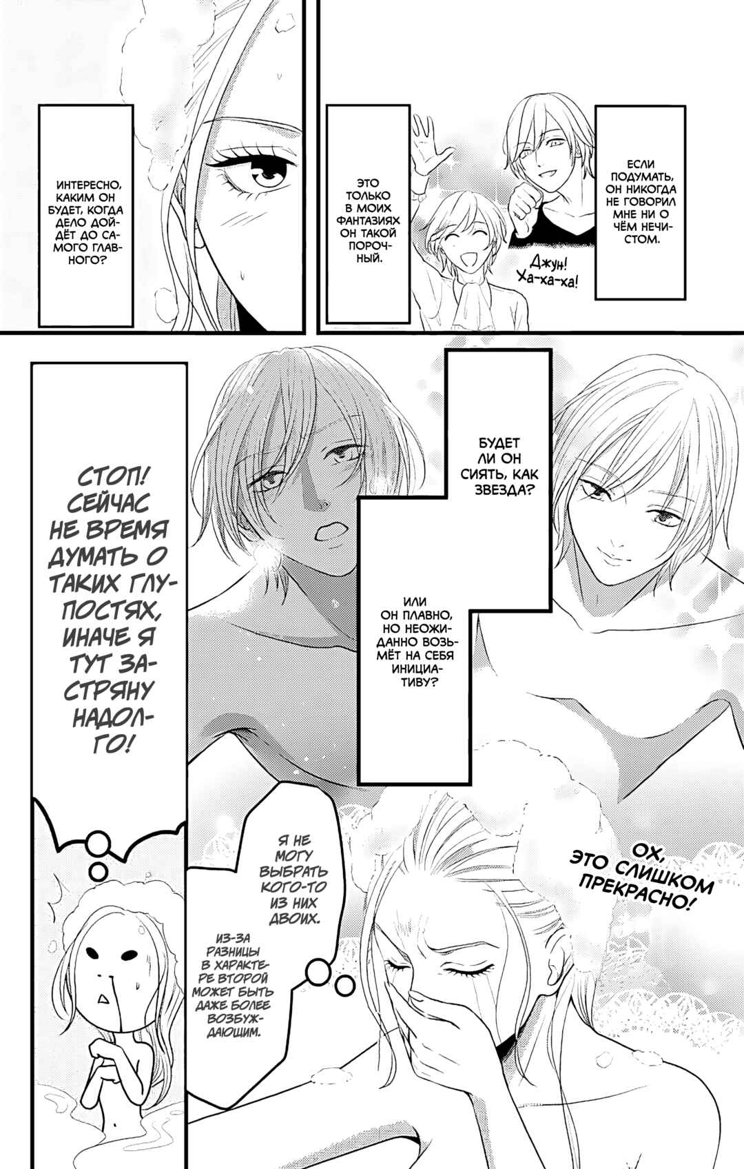 Mousou Shoujo Chapter 15 - Page 21