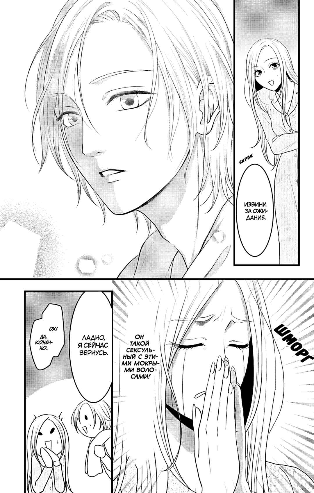 Mousou Shoujo Chapter 15 - Page 22