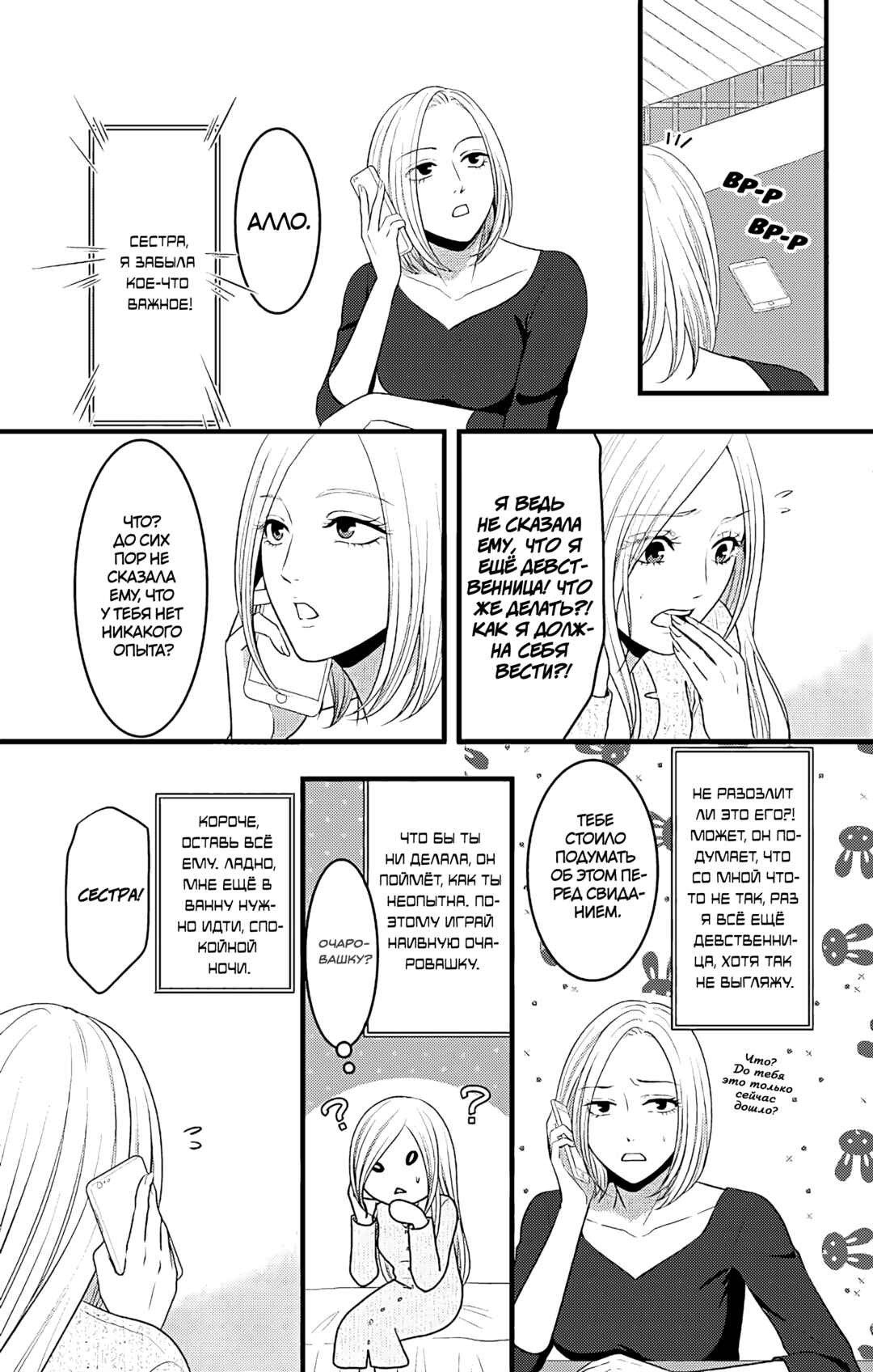 Mousou Shoujo Chapter 15 - Page 24