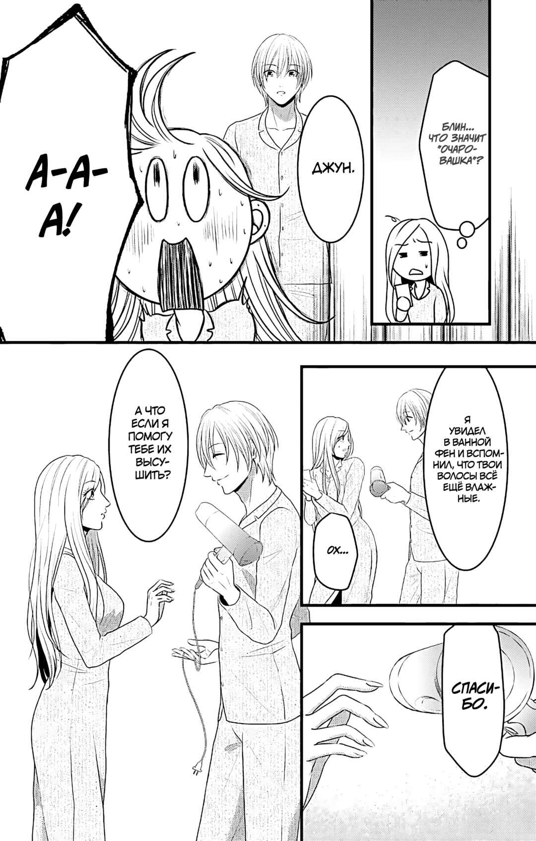 Mousou Shoujo Chapter 15 - Page 25