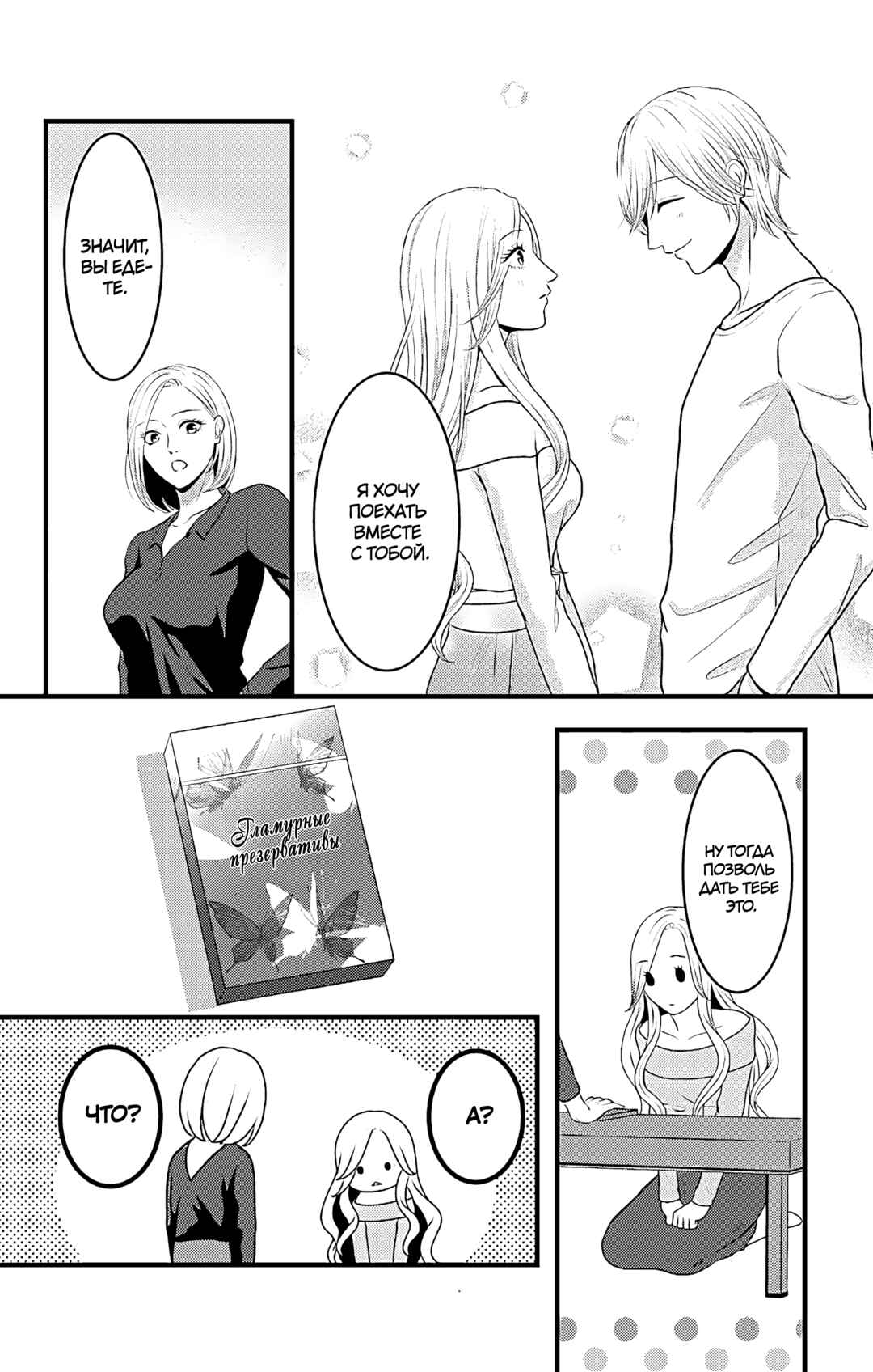 Mousou Shoujo Chapter 15 - Page 3
