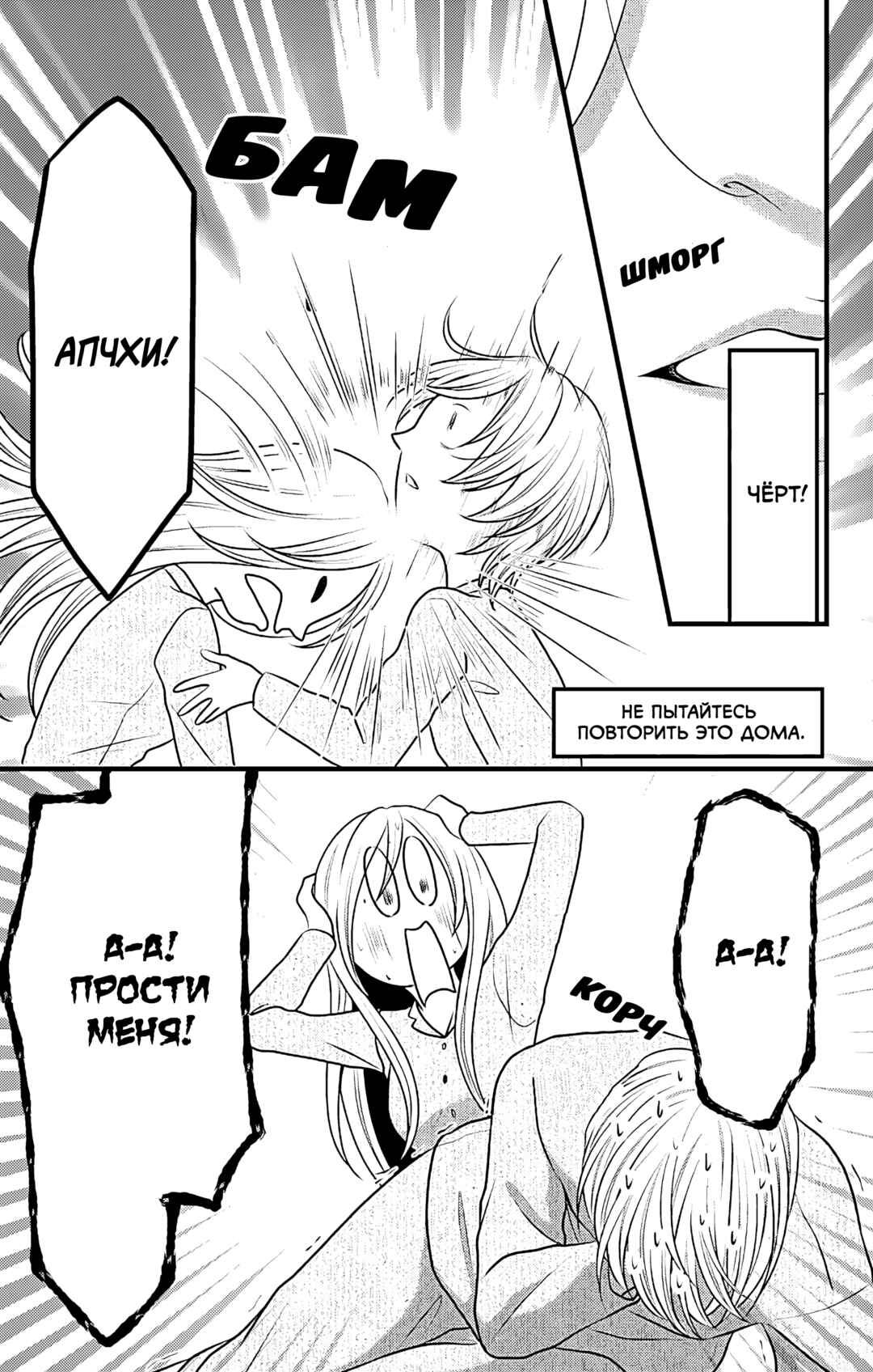 Mousou Shoujo Chapter 15 - Page 30