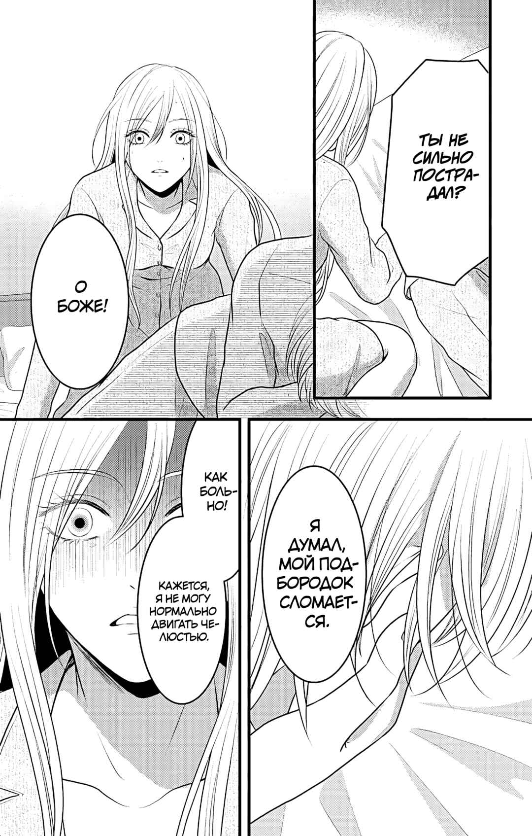 Mousou Shoujo Chapter 15 - Page 31