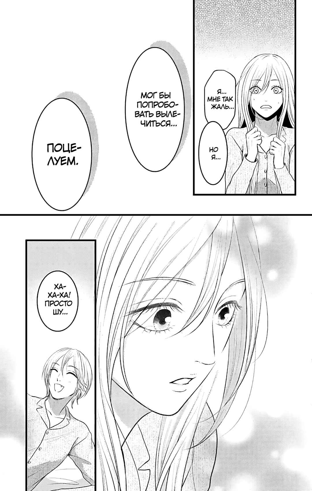Mousou Shoujo Chapter 15 - Page 32