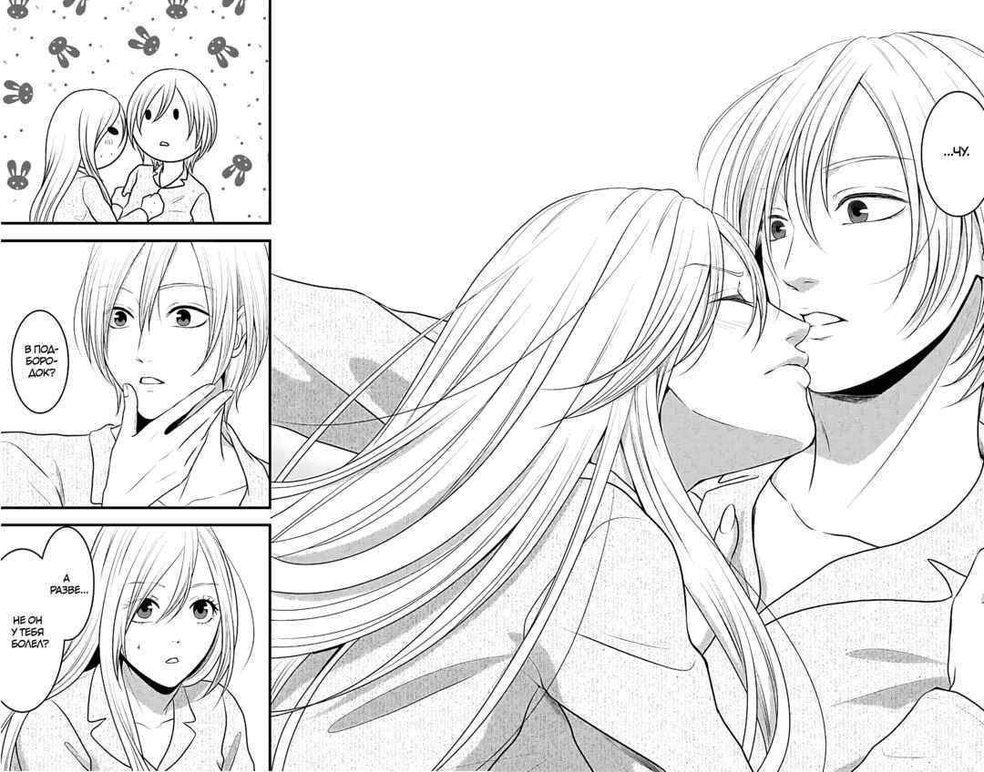Mousou Shoujo Chapter 15 - Page 33