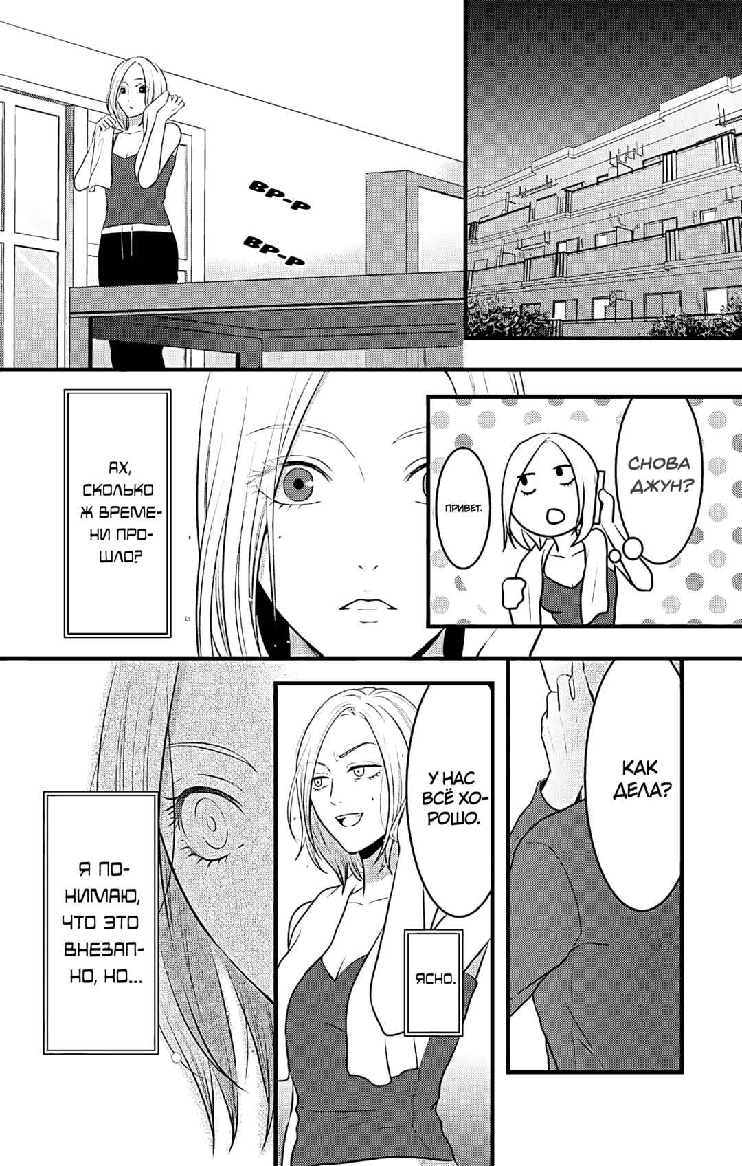 Mousou Shoujo Chapter 15 - Page 37