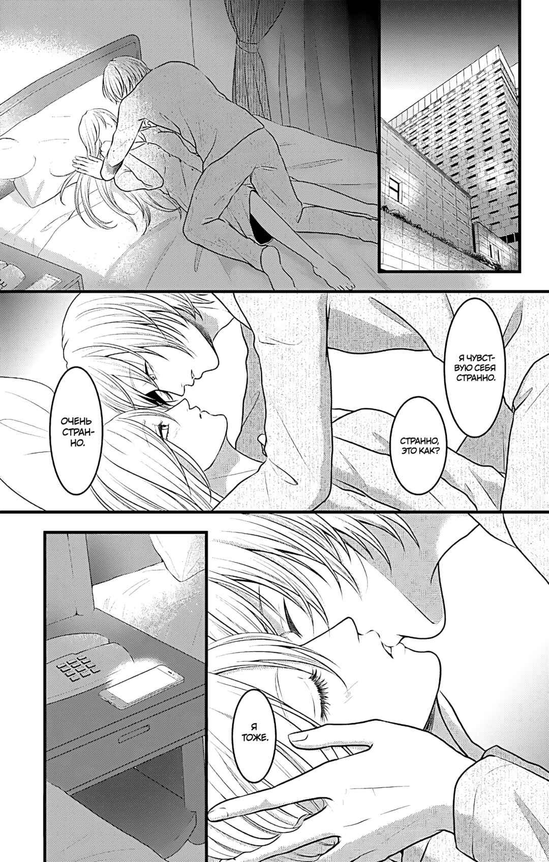 Mousou Shoujo Chapter 15 - Page 38