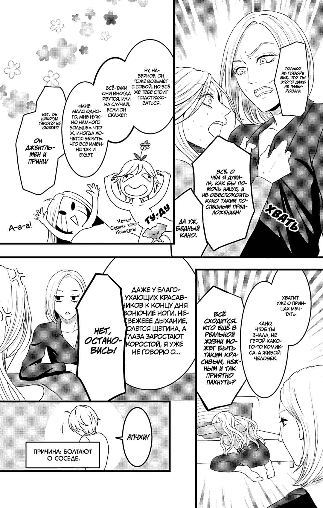 Mousou Shoujo Chapter 15 - Page 4