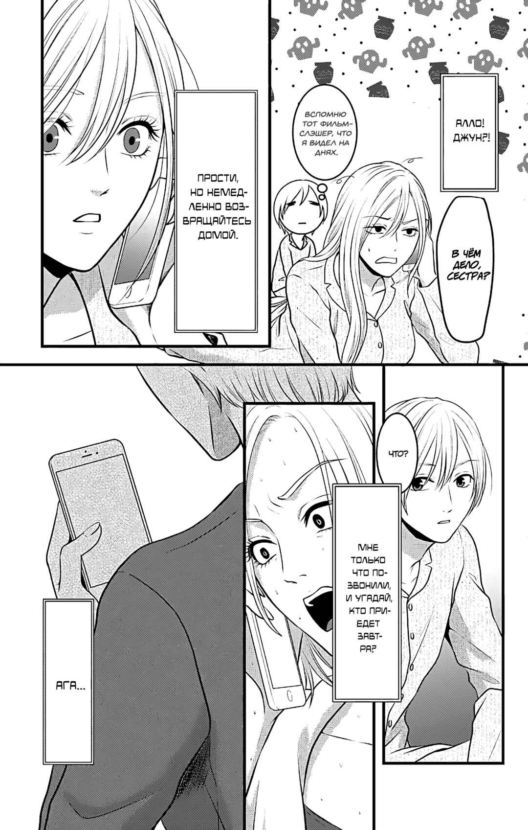 Mousou Shoujo Chapter 15 - Page 40