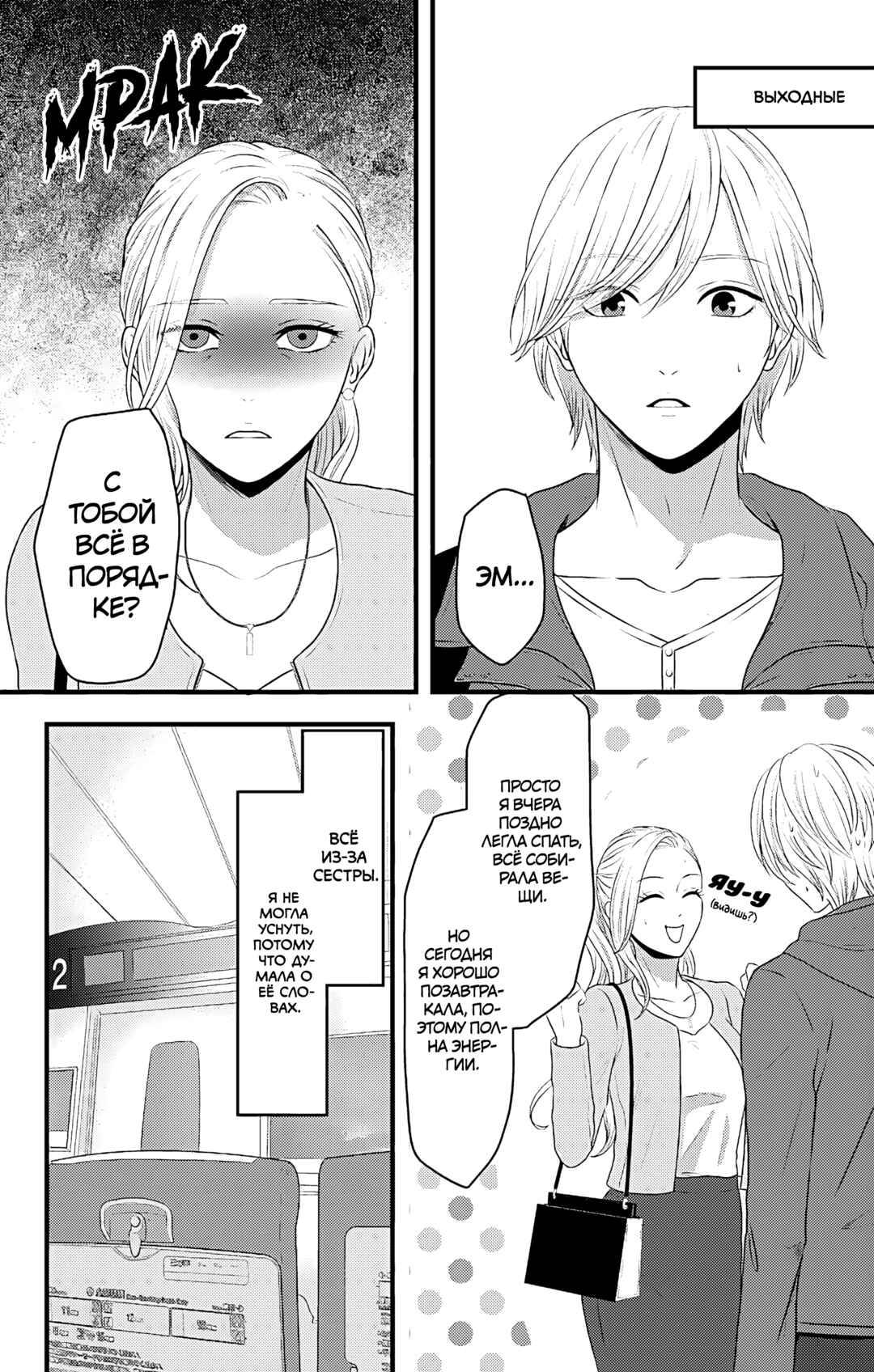 Mousou Shoujo Chapter 15 - Page 5