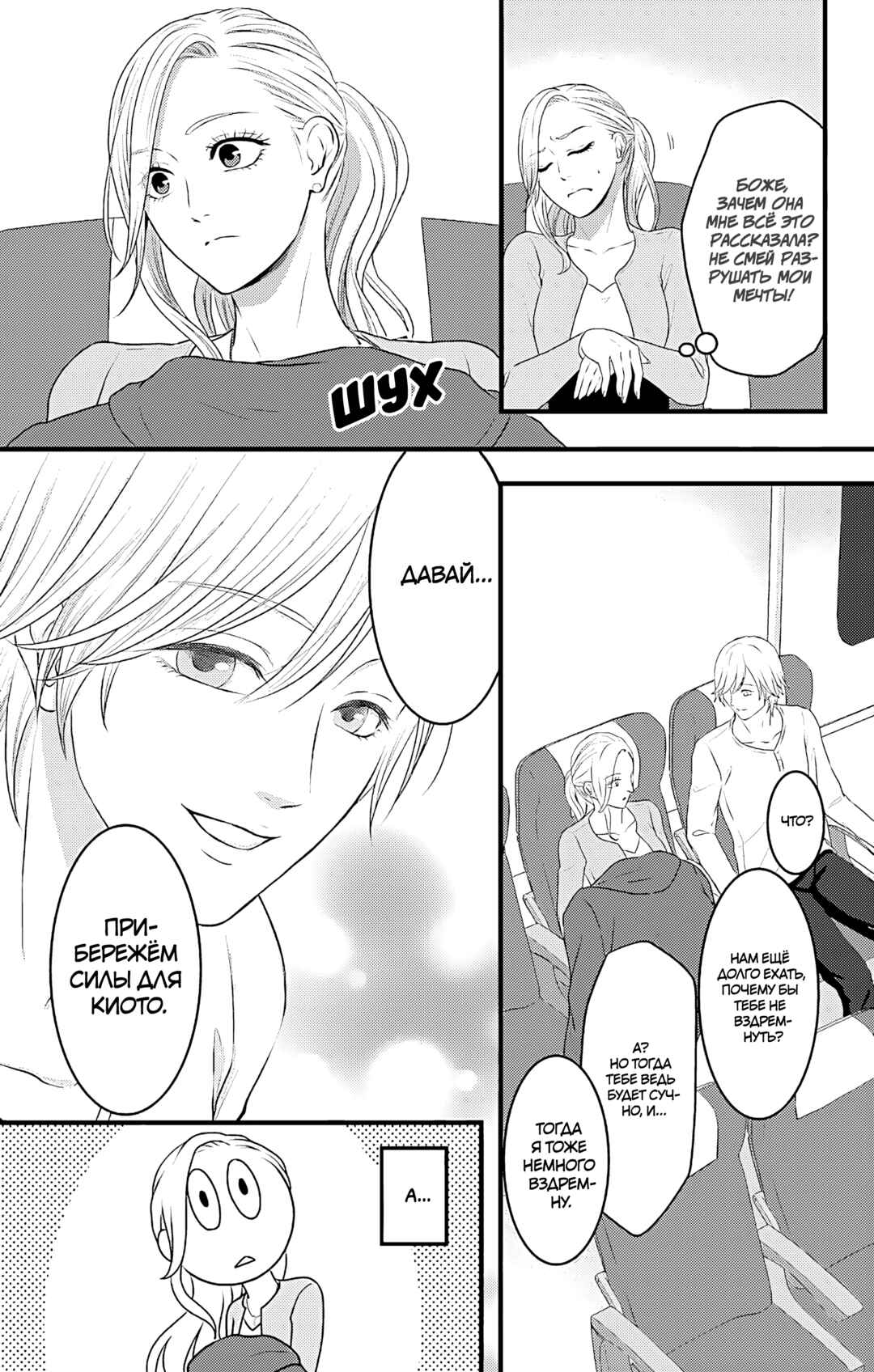 Mousou Shoujo Chapter 15 - Page 6
