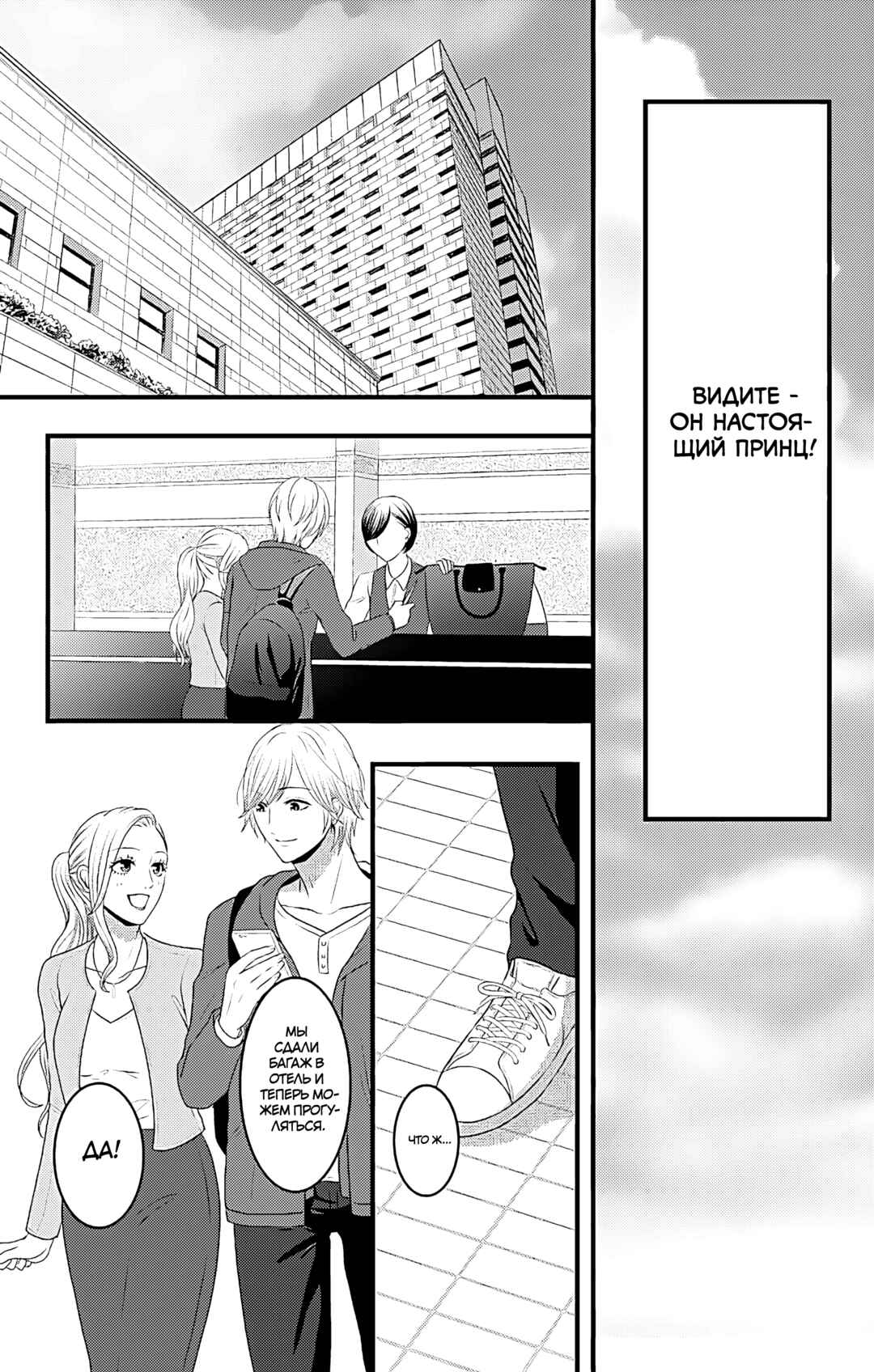Mousou Shoujo Chapter 15 - Page 7
