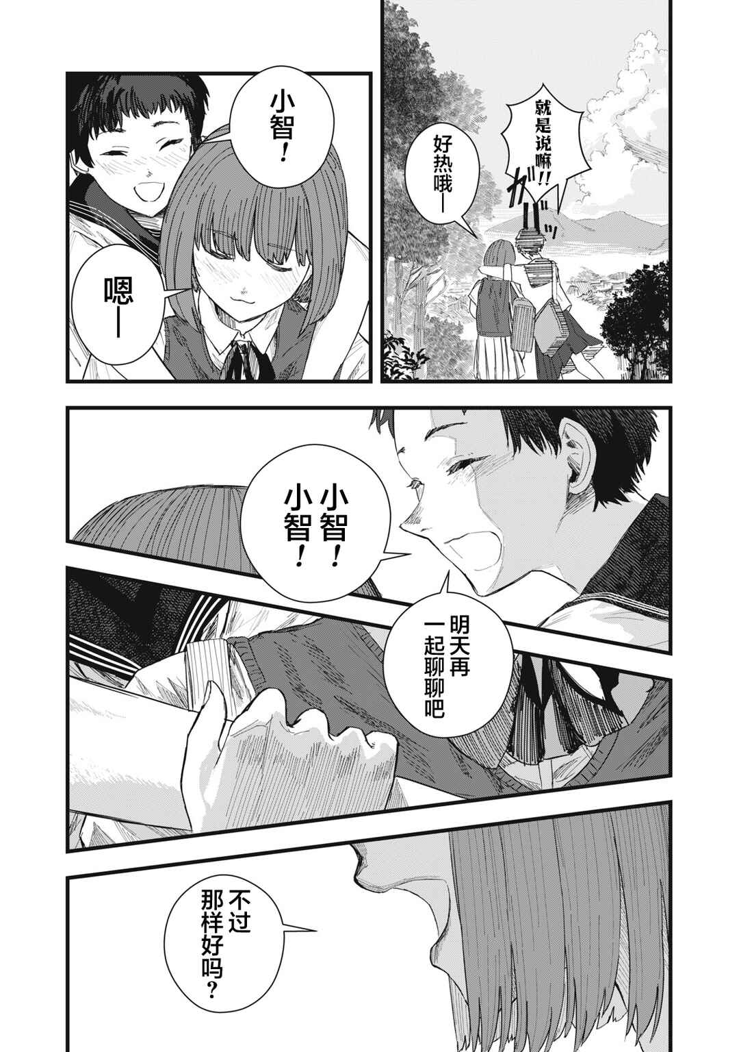 Juu-hachi Ren Chapter 10 - Page 11