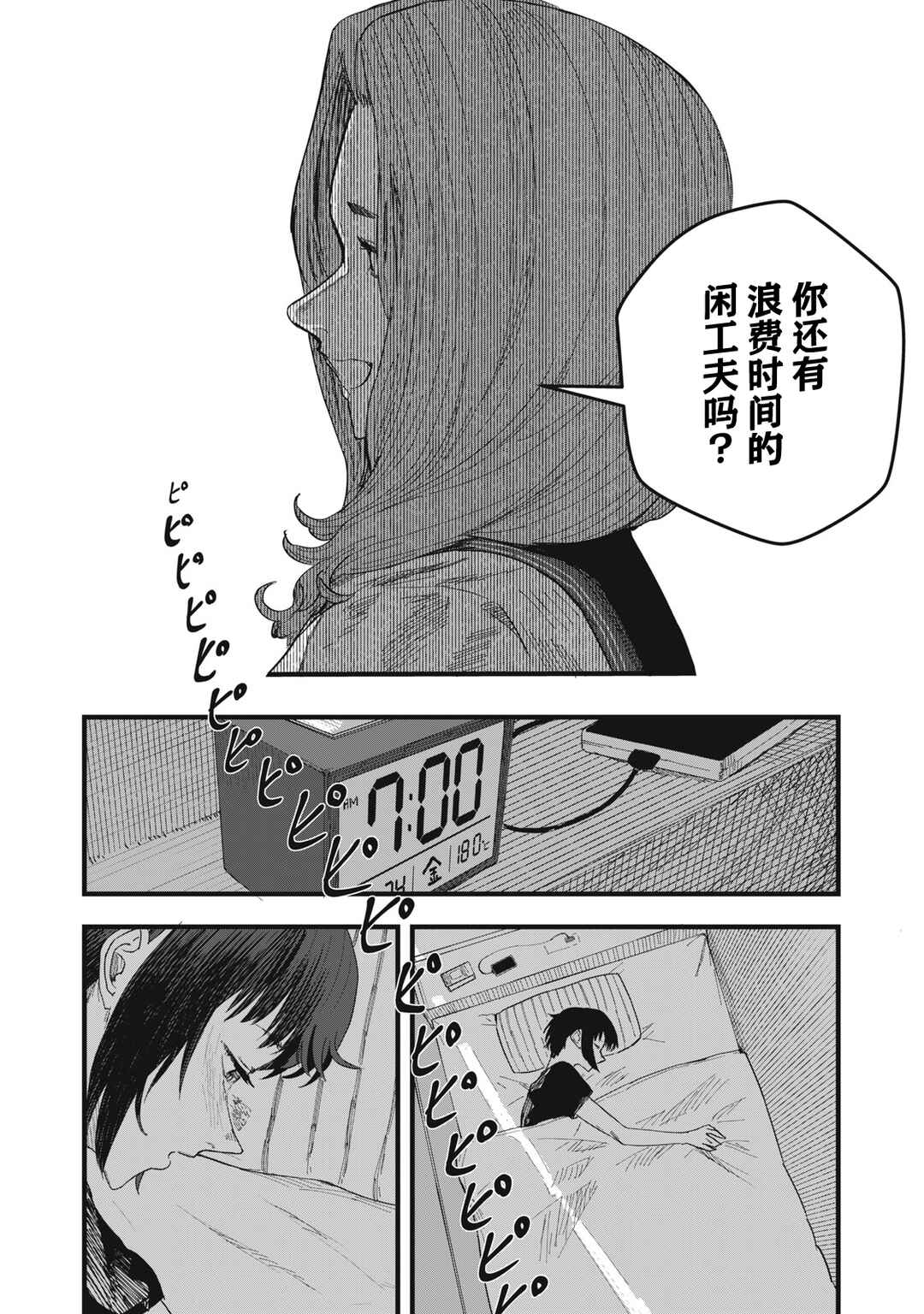 Juu-hachi Ren Chapter 10 - Page 12