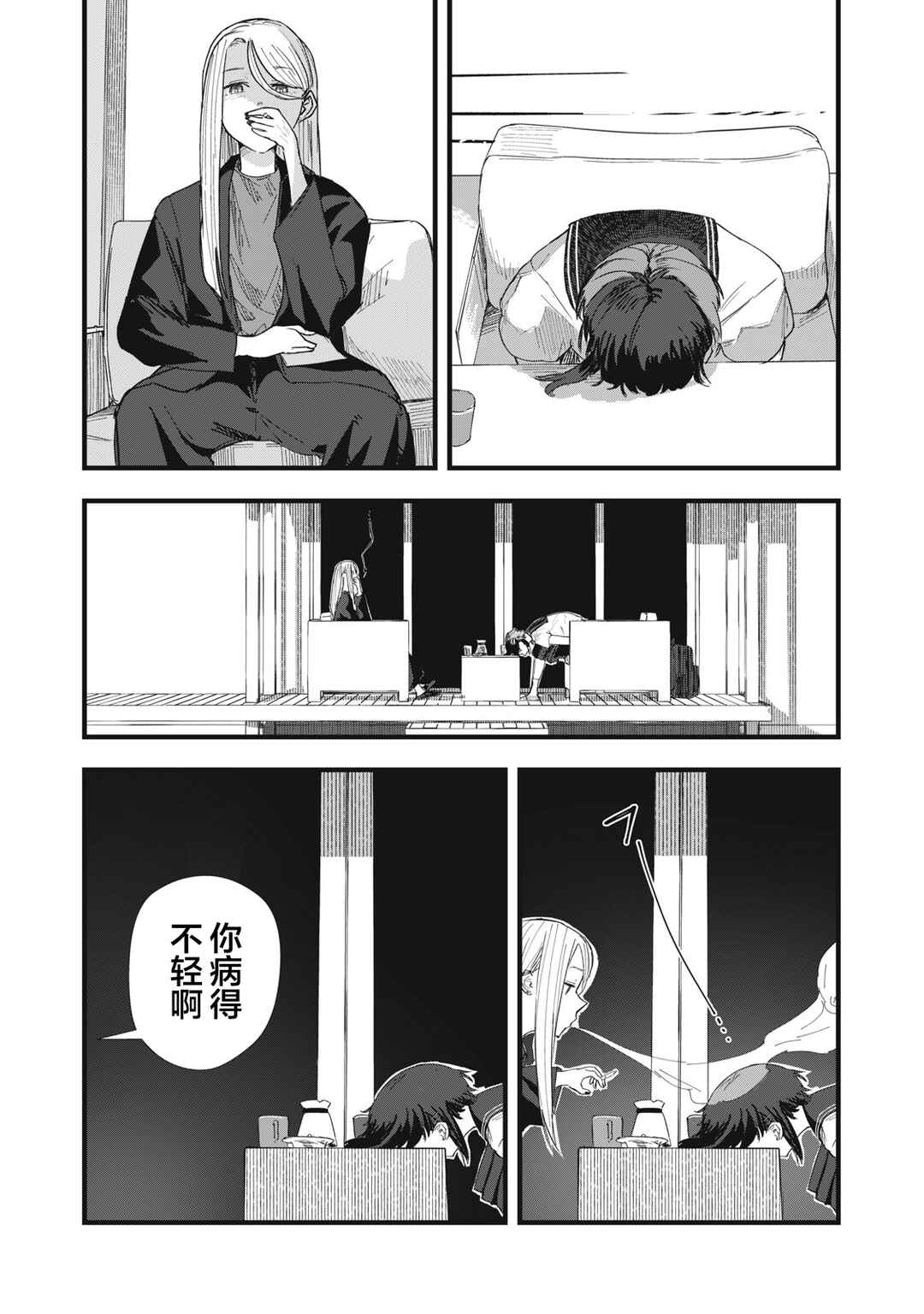 Juu-hachi Ren Chapter 10 - Page 15