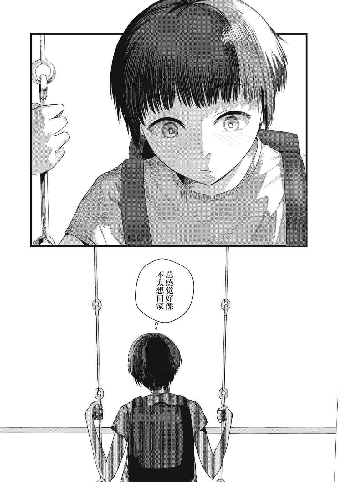 Juu-hachi Ren Chapter 10 - Page 2