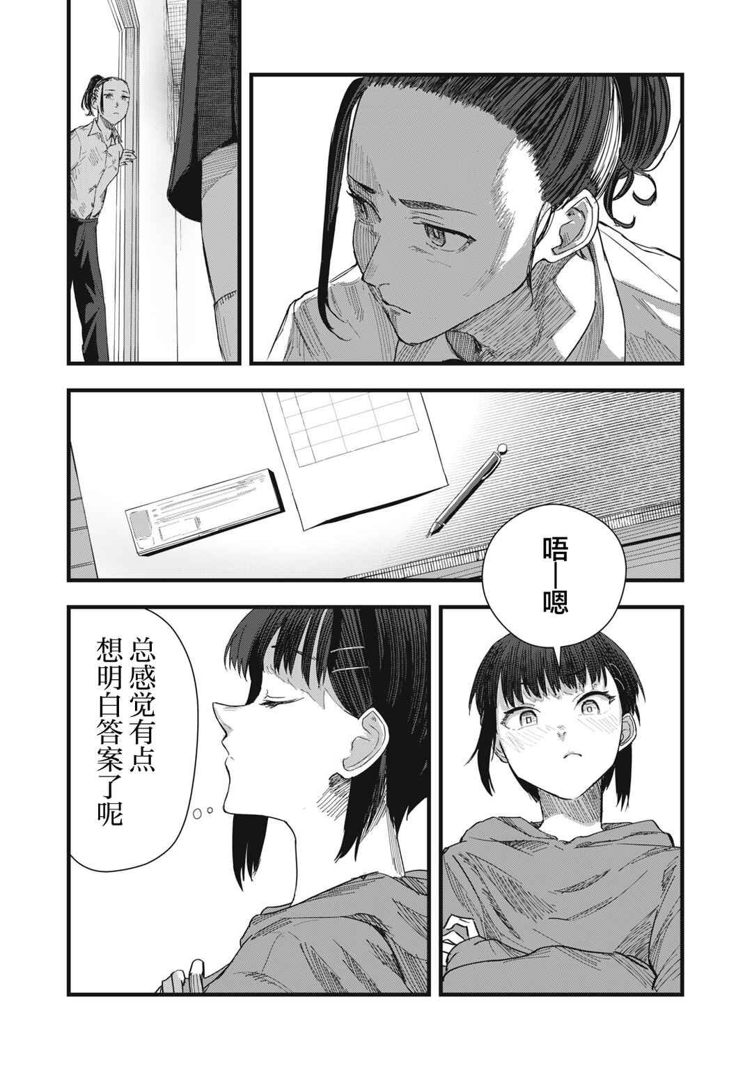 Juu-hachi Ren Chapter 10 - Page 22