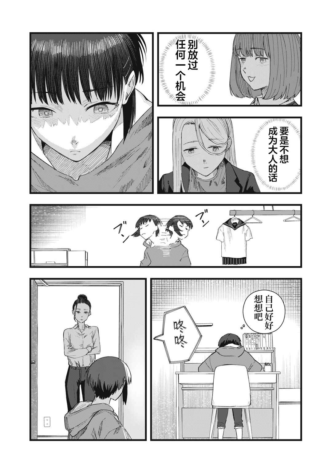 Juu-hachi Ren Chapter 10 - Page 23