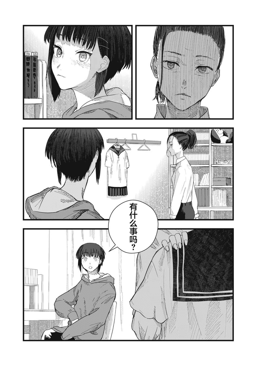 Juu-hachi Ren Chapter 10 - Page 24