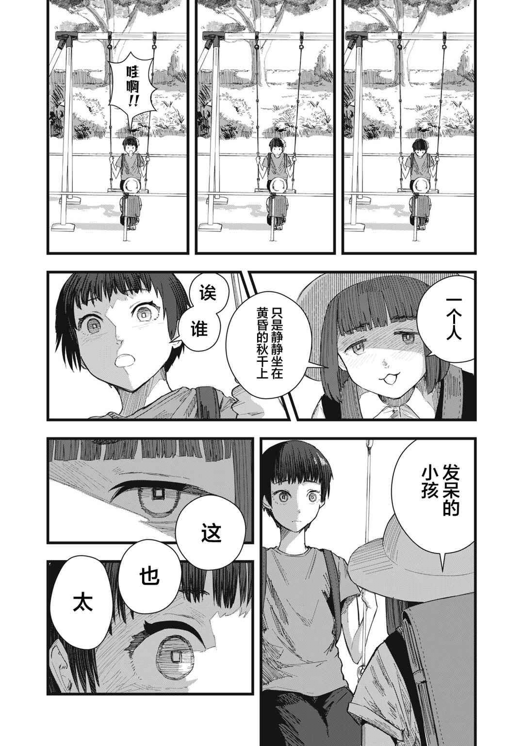 Juu-hachi Ren Chapter 10 - Page 4