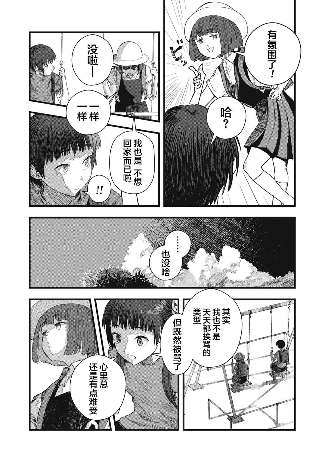 Juu-hachi Ren Chapter 10 - Page 5