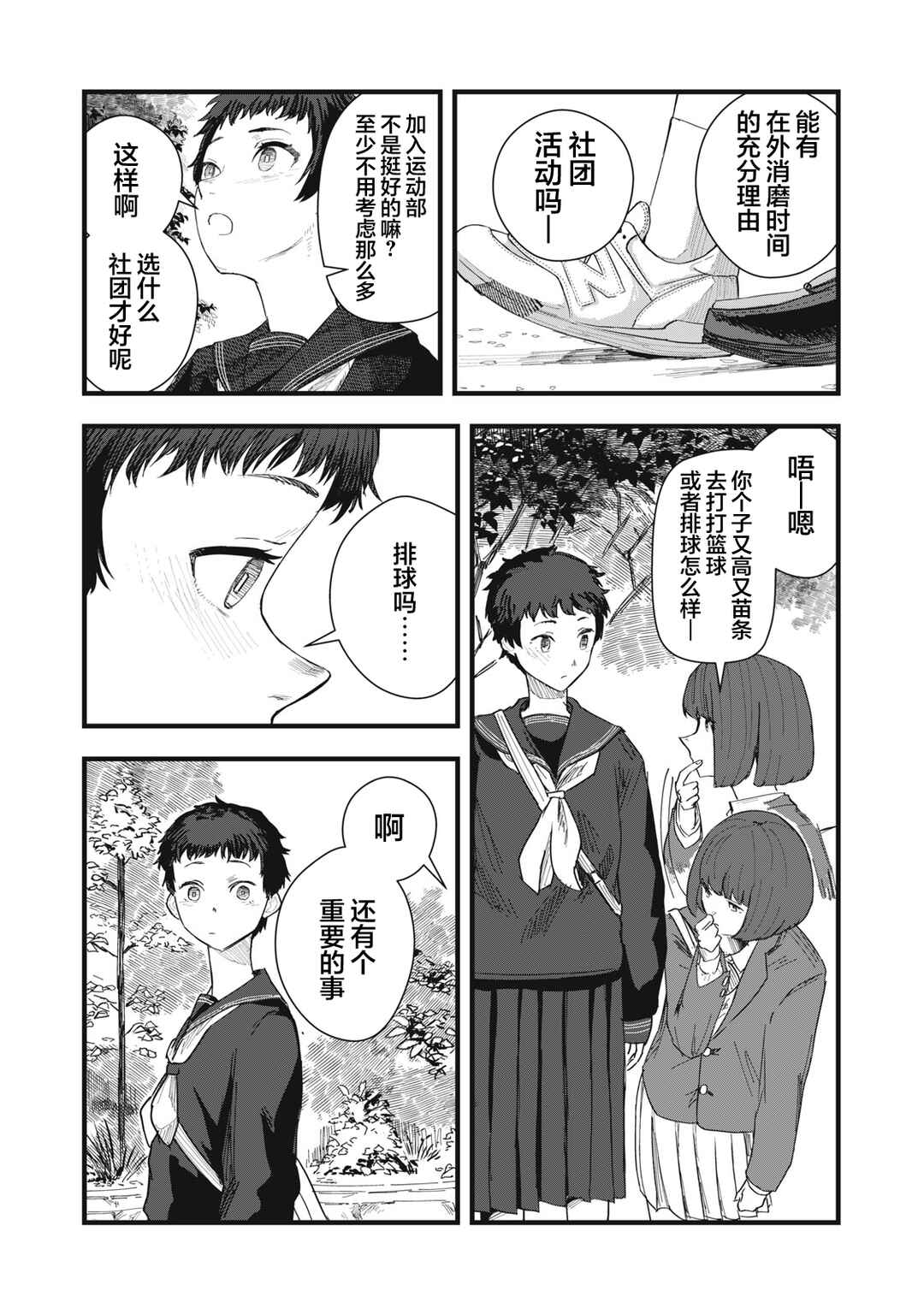 Juu-hachi Ren Chapter 10 - Page 8