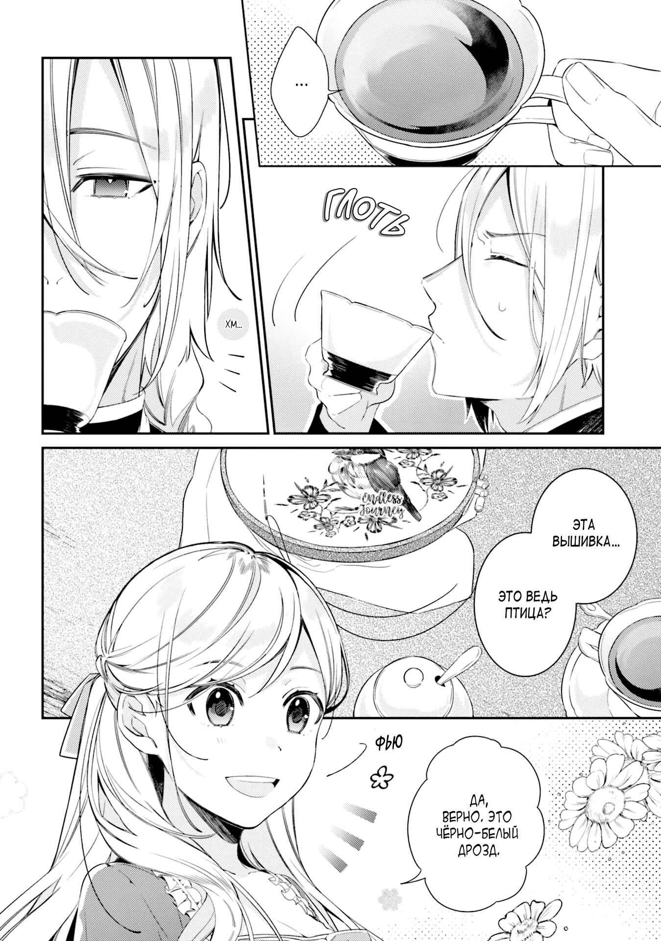 Yubiwa no Eranda Kon'yakusha Chapter 6 - Page 10