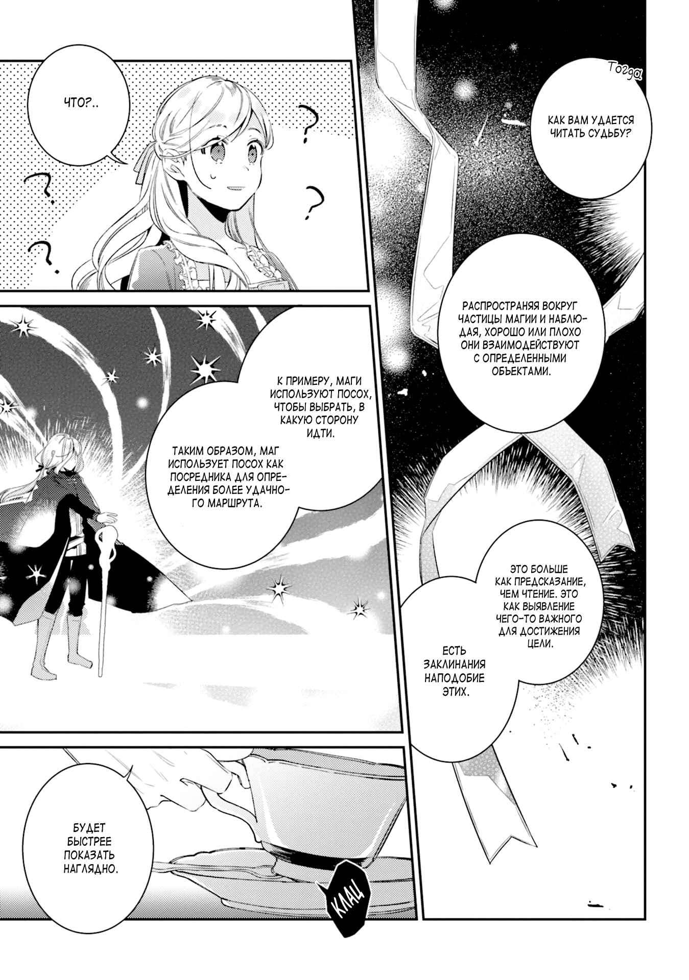 Yubiwa no Eranda Kon'yakusha Chapter 6 - Page 15
