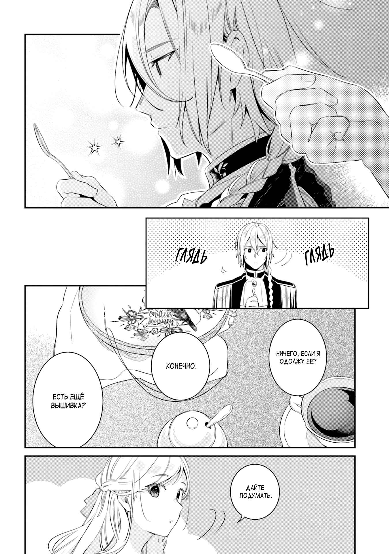 Yubiwa no Eranda Kon'yakusha Chapter 6 - Page 16