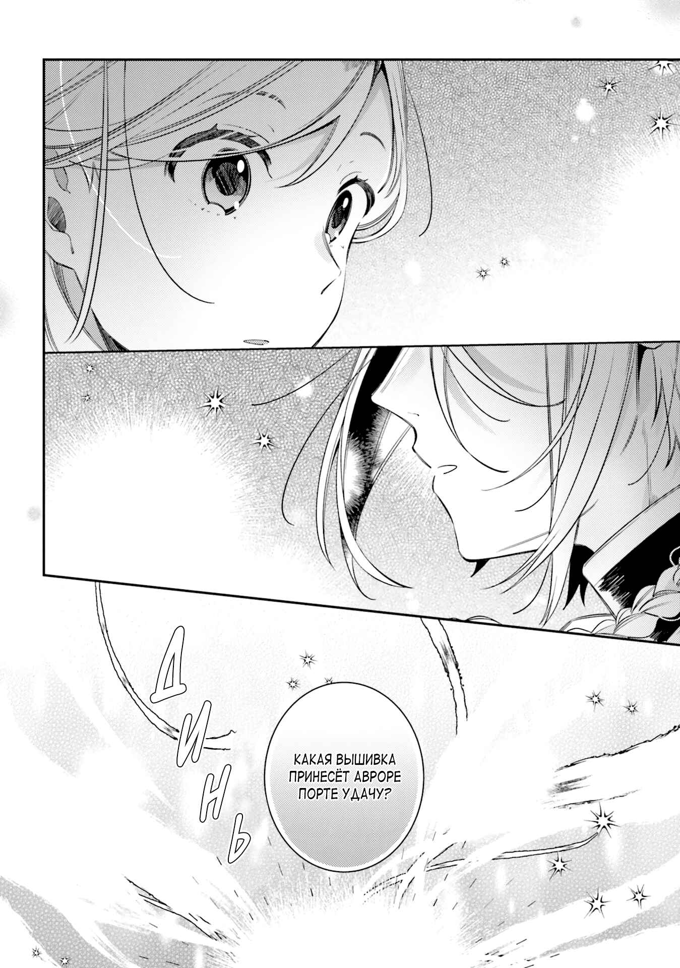 Yubiwa no Eranda Kon'yakusha Chapter 6 - Page 18