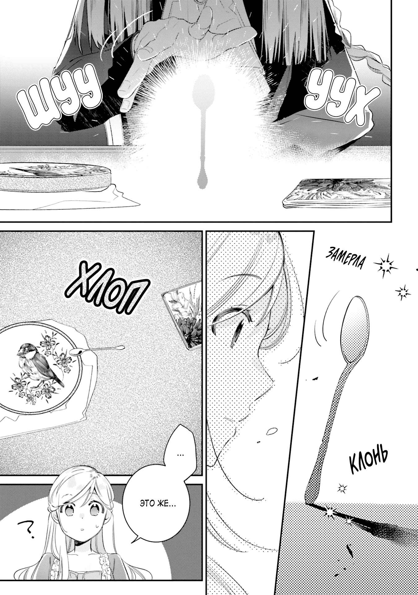 Yubiwa no Eranda Kon'yakusha Chapter 6 - Page 19