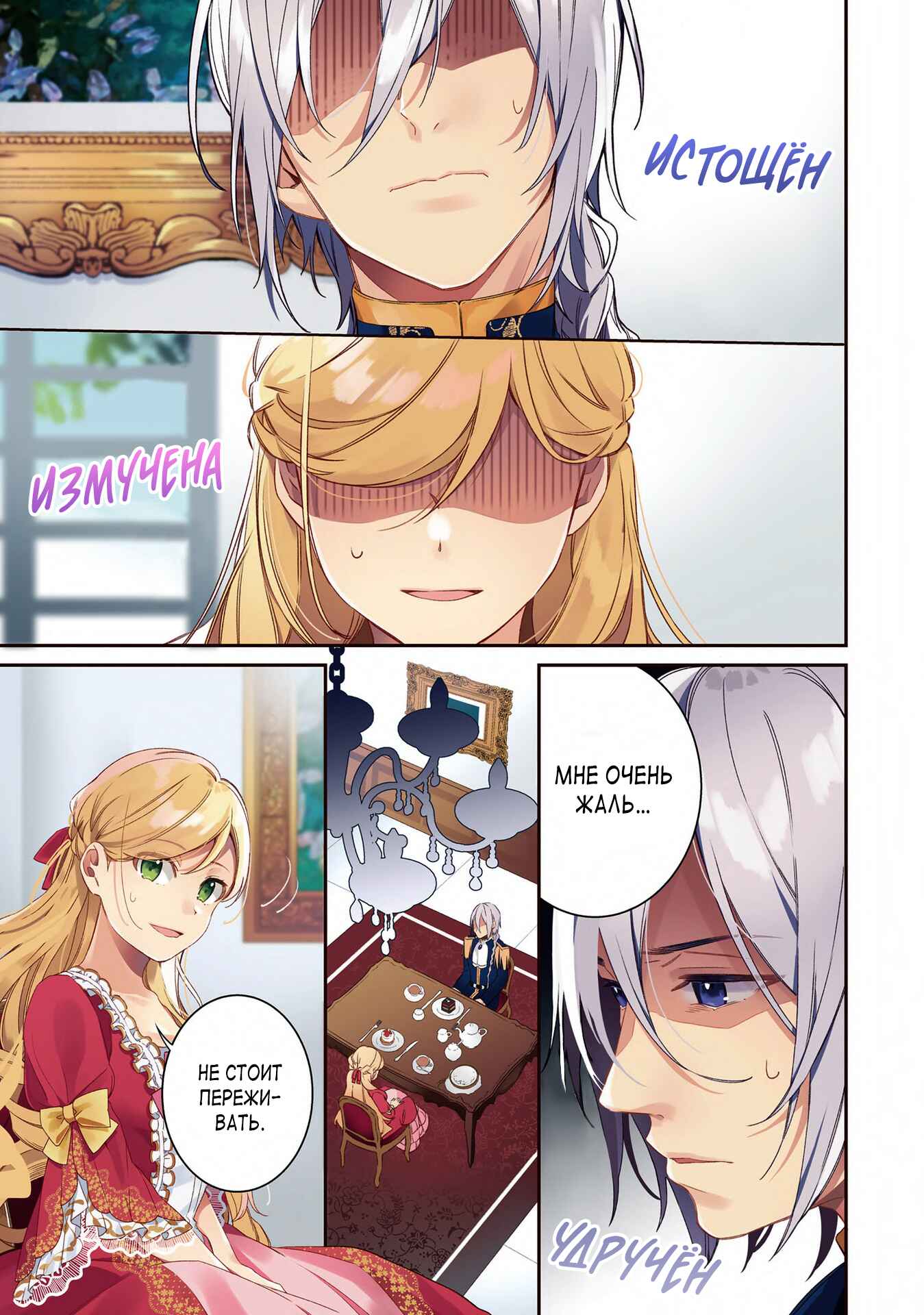 Yubiwa no Eranda Kon'yakusha Chapter 6 - Page 2
