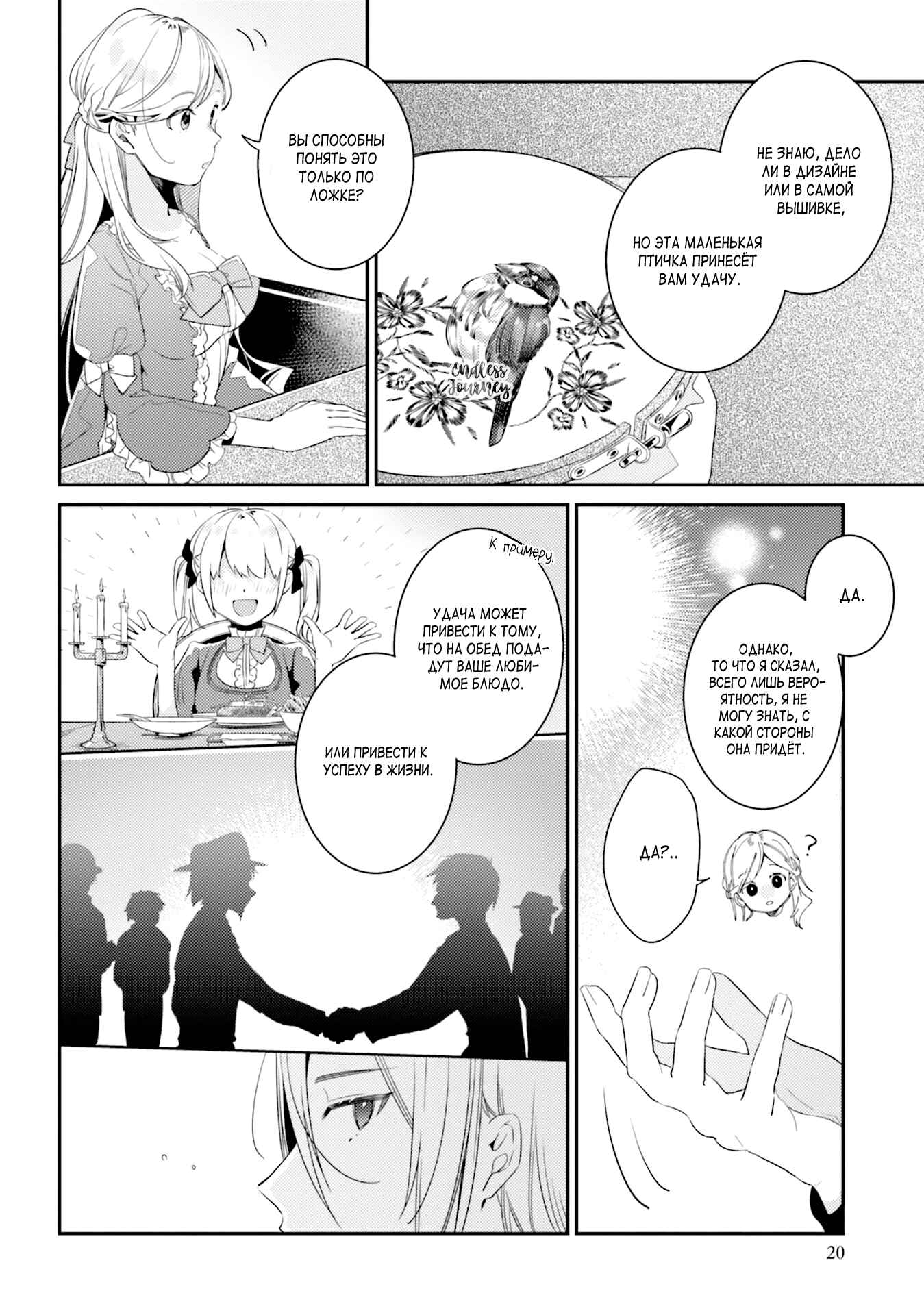 Yubiwa no Eranda Kon'yakusha Chapter 6 - Page 20
