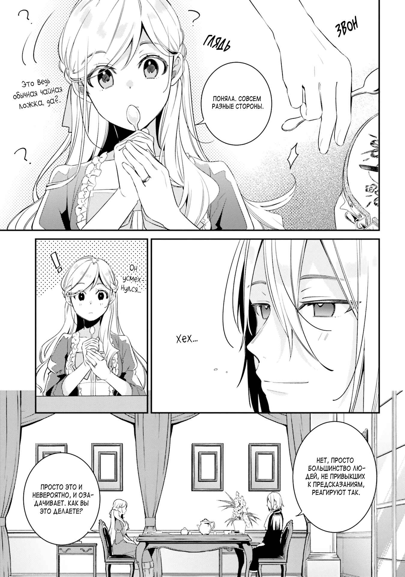 Yubiwa no Eranda Kon'yakusha Chapter 6 - Page 21