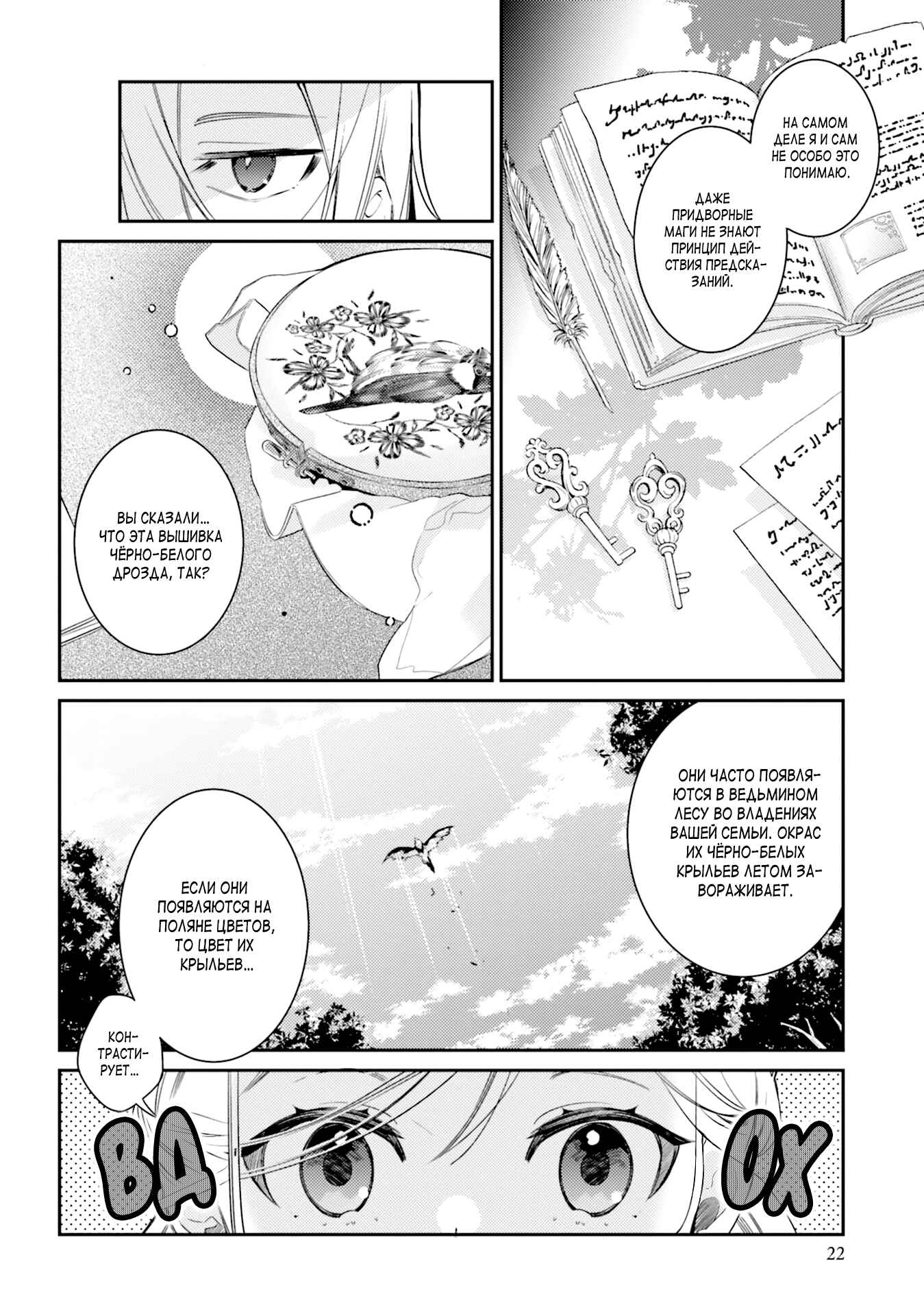 Yubiwa no Eranda Kon'yakusha Chapter 6 - Page 22
