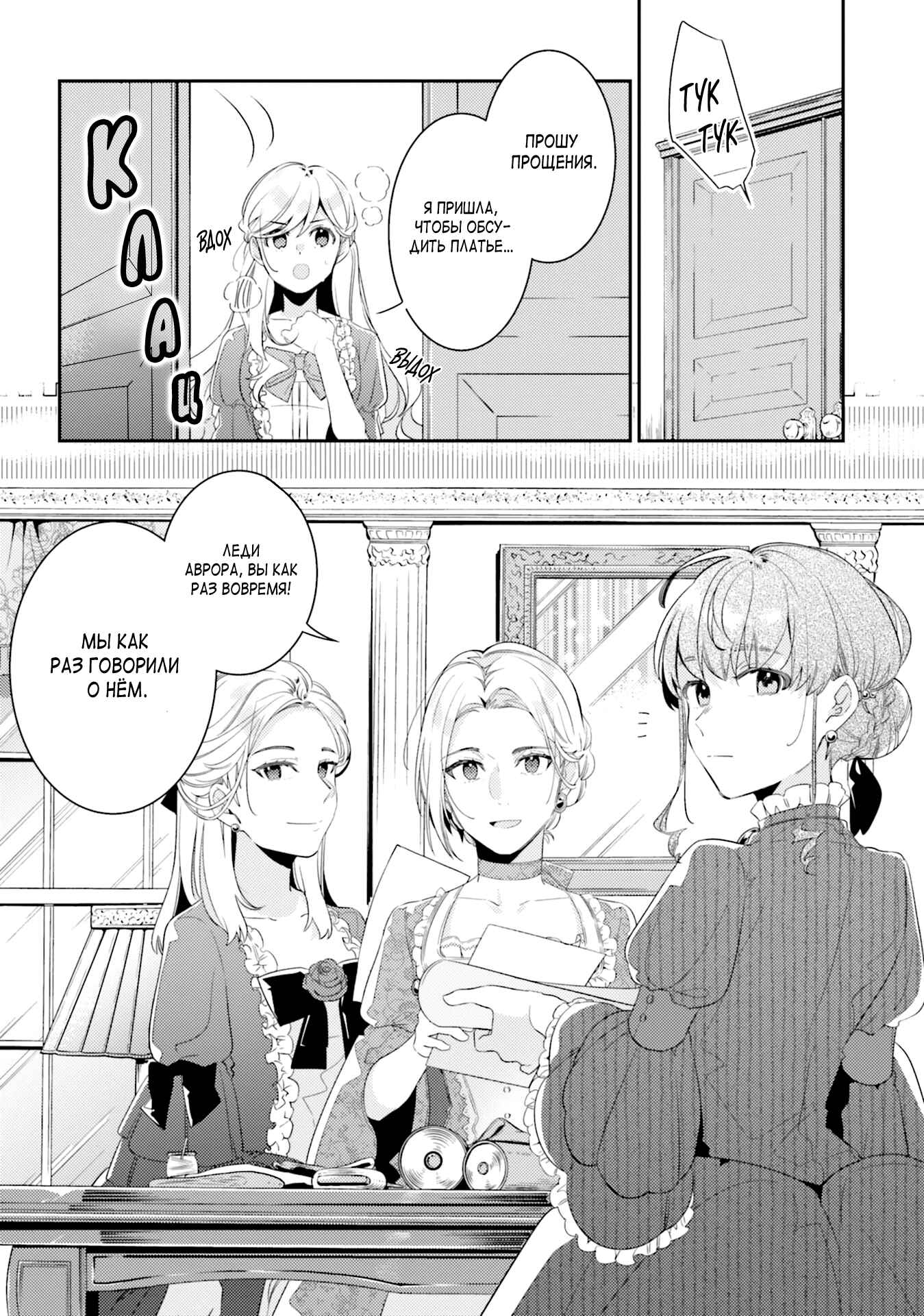 Yubiwa no Eranda Kon'yakusha Chapter 6 - Page 24