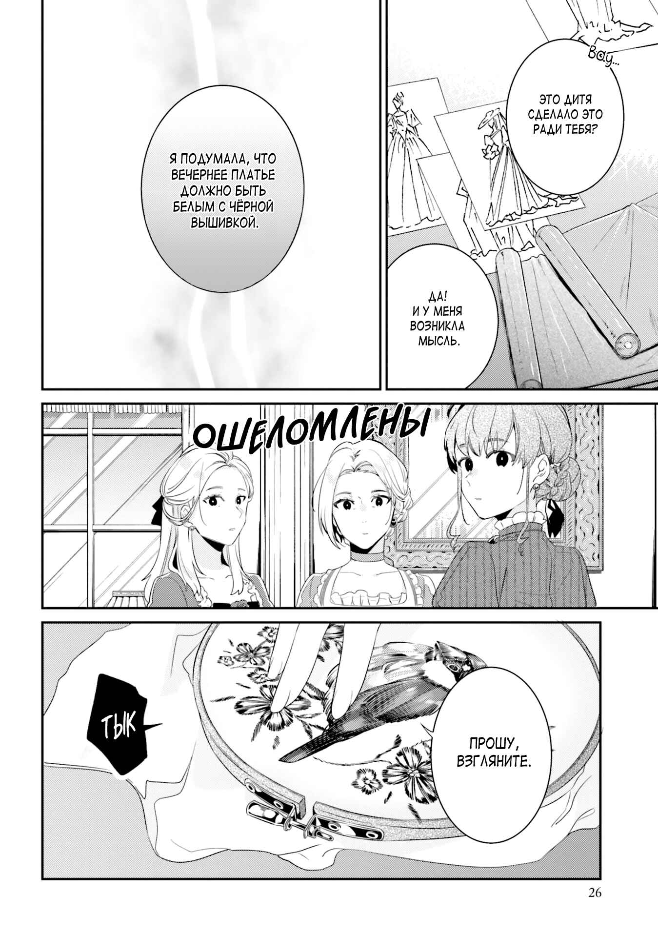 Yubiwa no Eranda Kon'yakusha Chapter 6 - Page 26