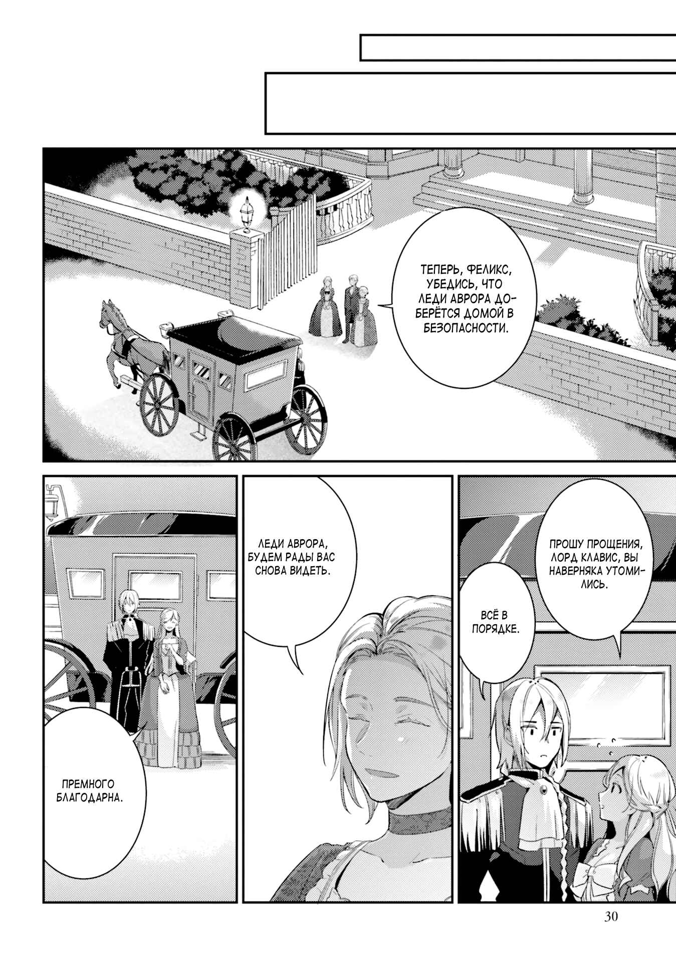 Yubiwa no Eranda Kon'yakusha Chapter 6 - Page 30
