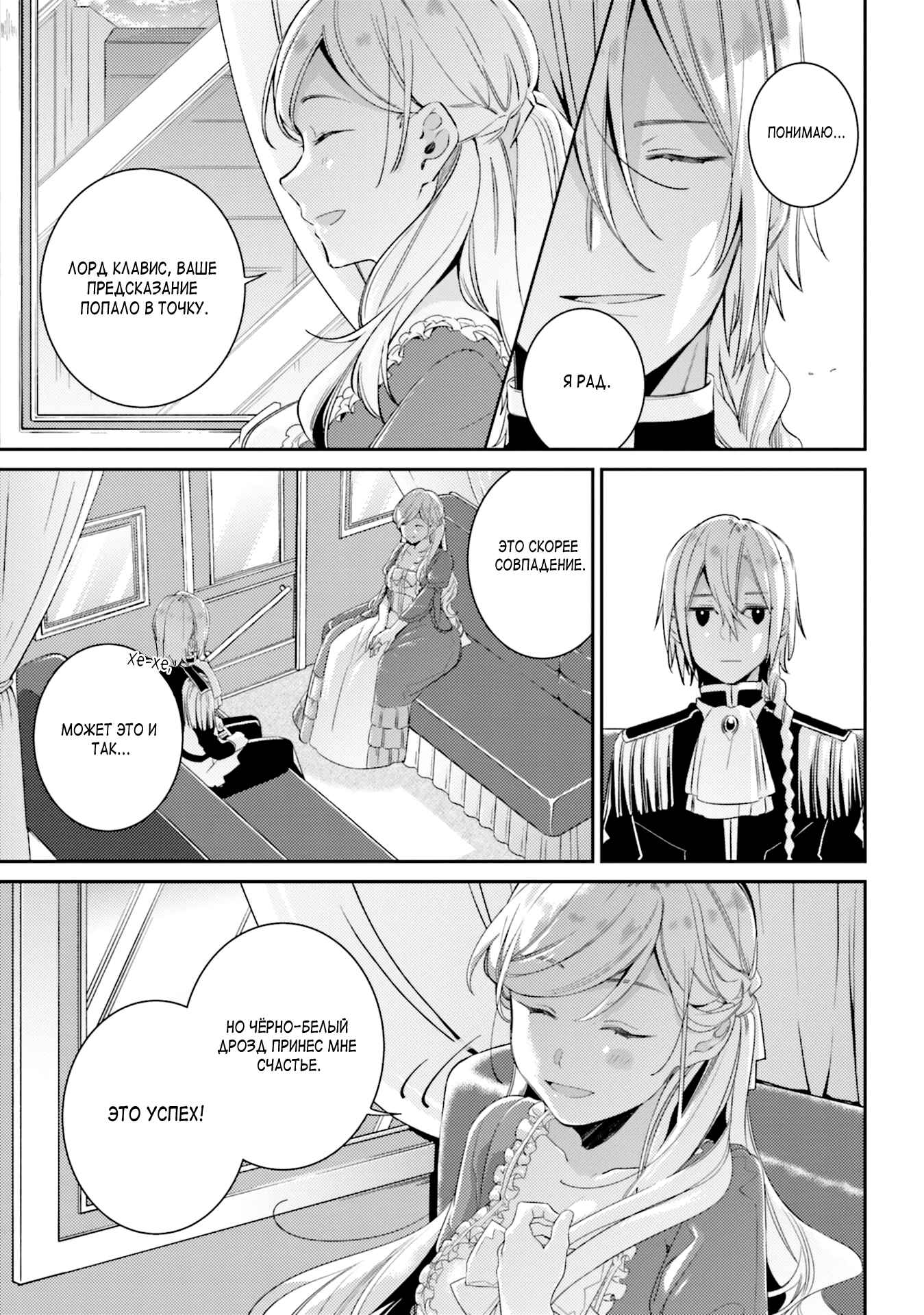 Yubiwa no Eranda Kon'yakusha Chapter 6 - Page 33