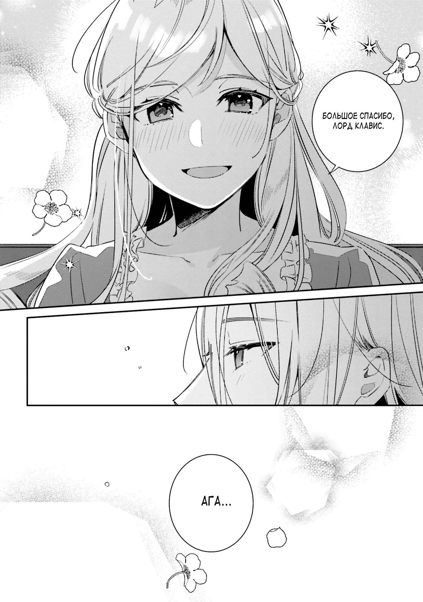 Yubiwa no Eranda Kon'yakusha Chapter 6 - Page 34