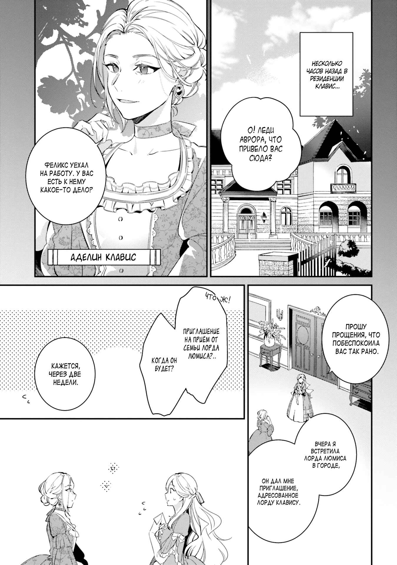 Yubiwa no Eranda Kon'yakusha Chapter 6 - Page 5