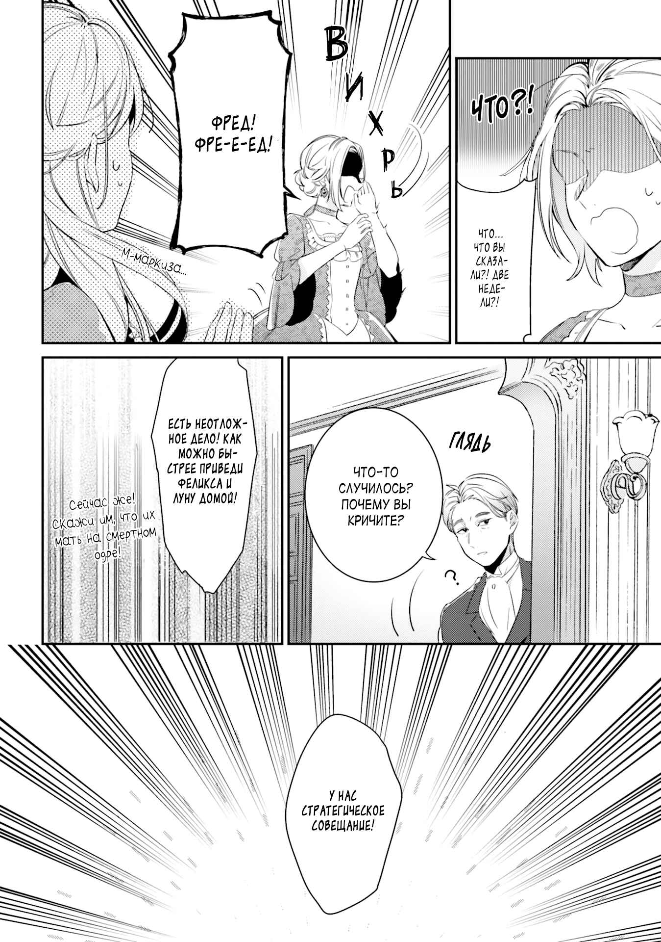 Yubiwa no Eranda Kon'yakusha Chapter 6 - Page 6
