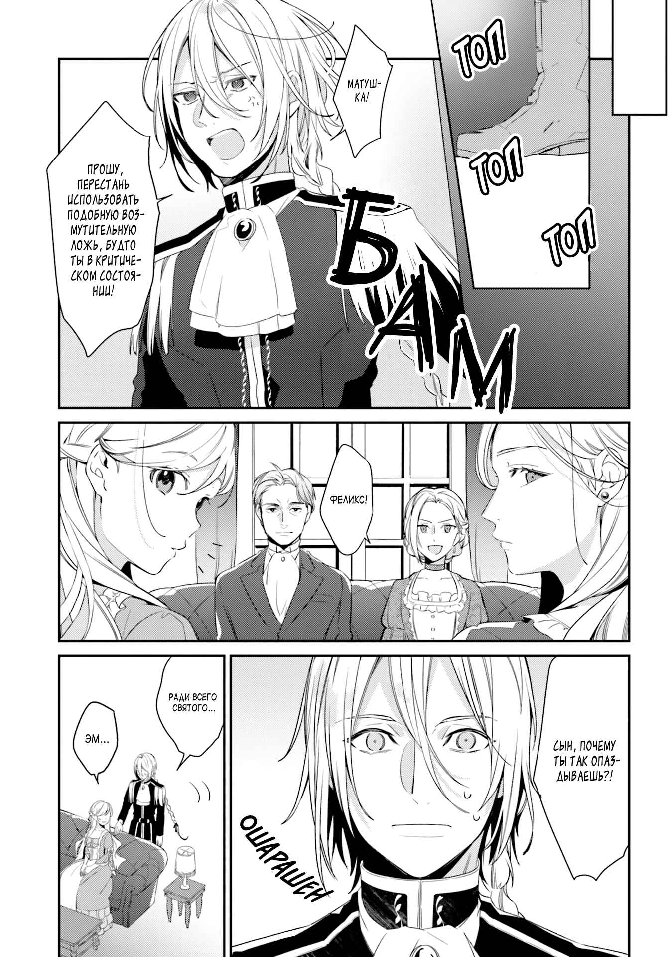 Yubiwa no Eranda Kon'yakusha Chapter 6 - Page 7