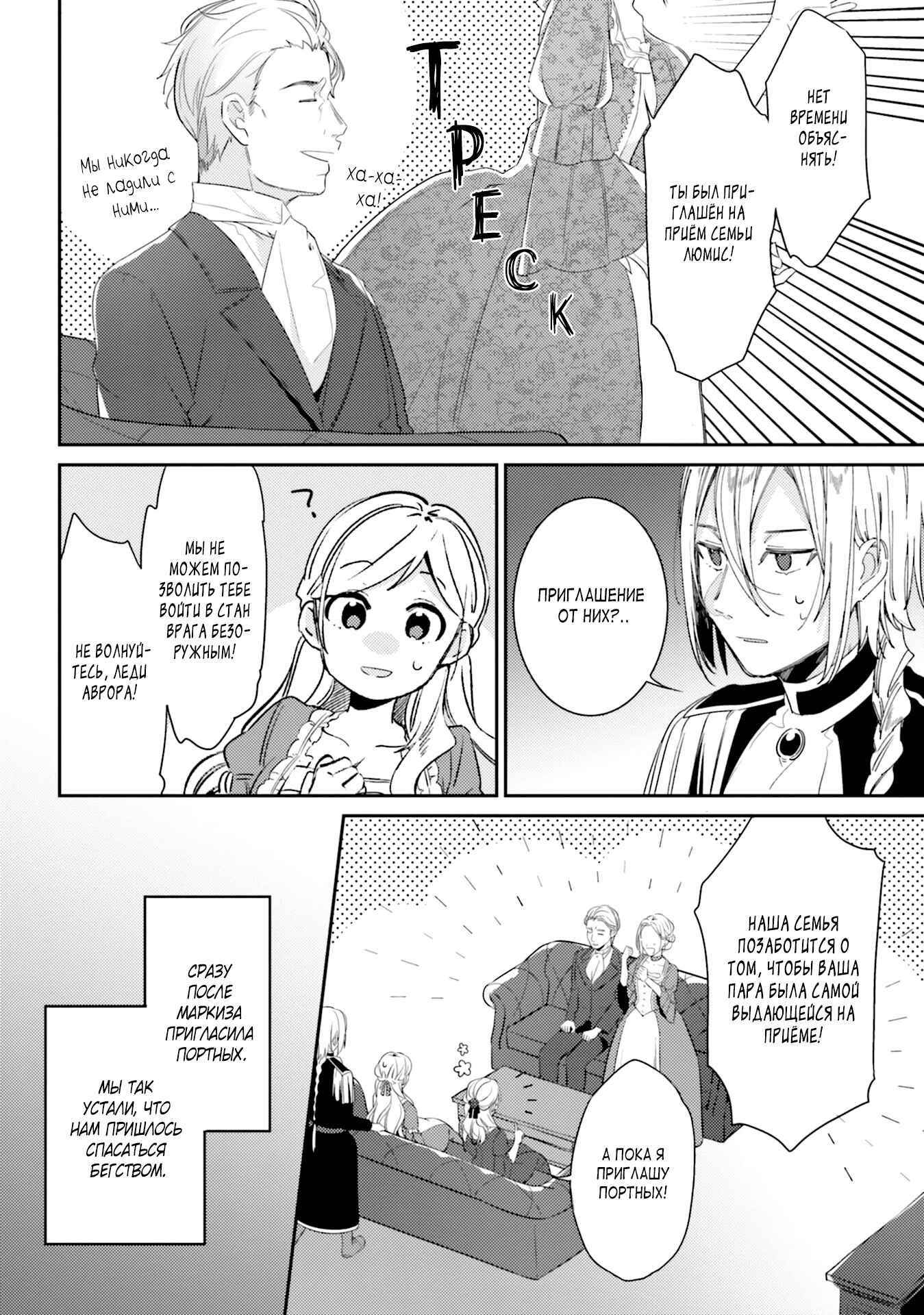 Yubiwa no Eranda Kon'yakusha Chapter 6 - Page 8