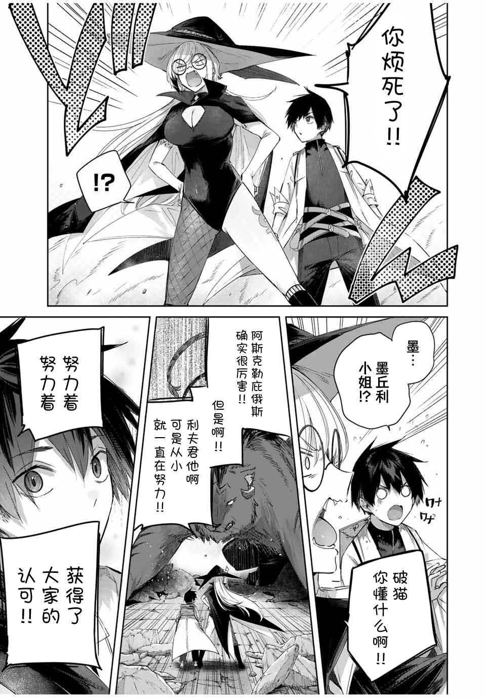 Henkyou no Yakushi, Miyako de S-Rank Boukensha to Naru ~Eiyuu-mura no Shounen ga Cheat-yaku de Mujikaku Musou~ Chapter 34 - Page 11