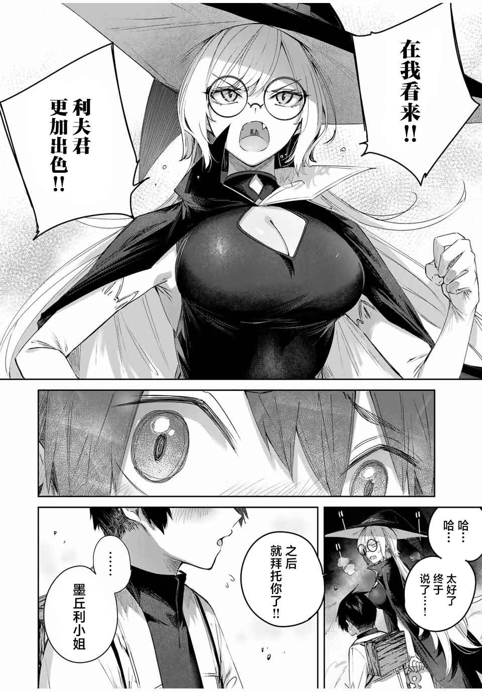 Henkyou no Yakushi, Miyako de S-Rank Boukensha to Naru ~Eiyuu-mura no Shounen ga Cheat-yaku de Mujikaku Musou~ Chapter 34 - Page 12